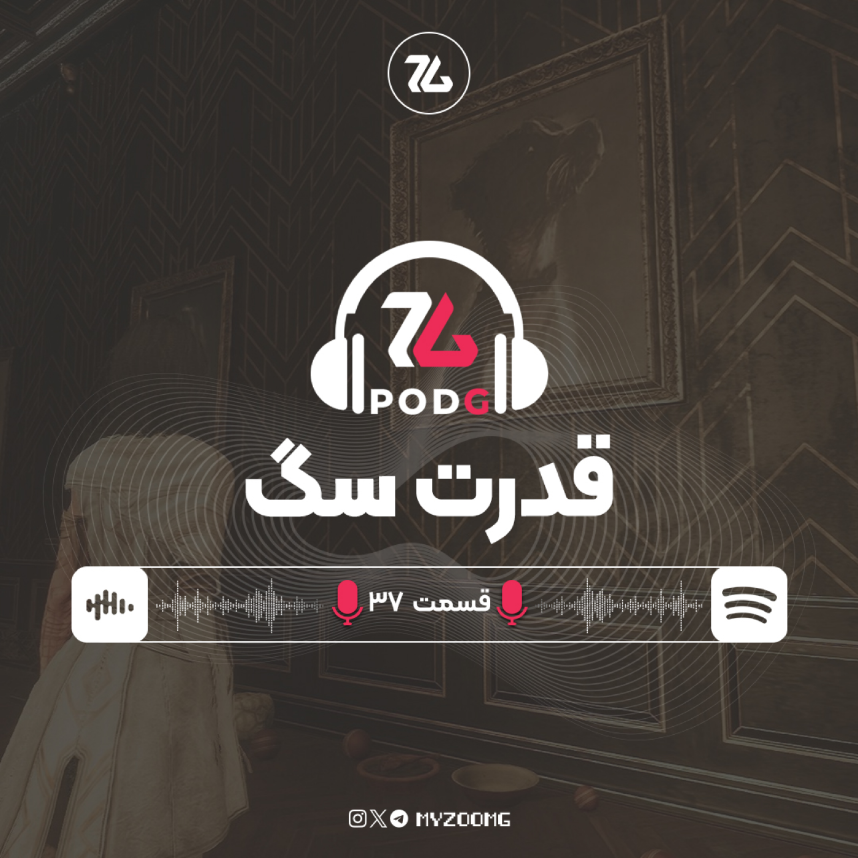 کاور پیشبینی برندگان گیم اواردز 2025 | پادجی، پادکست گیمینگ زومجی