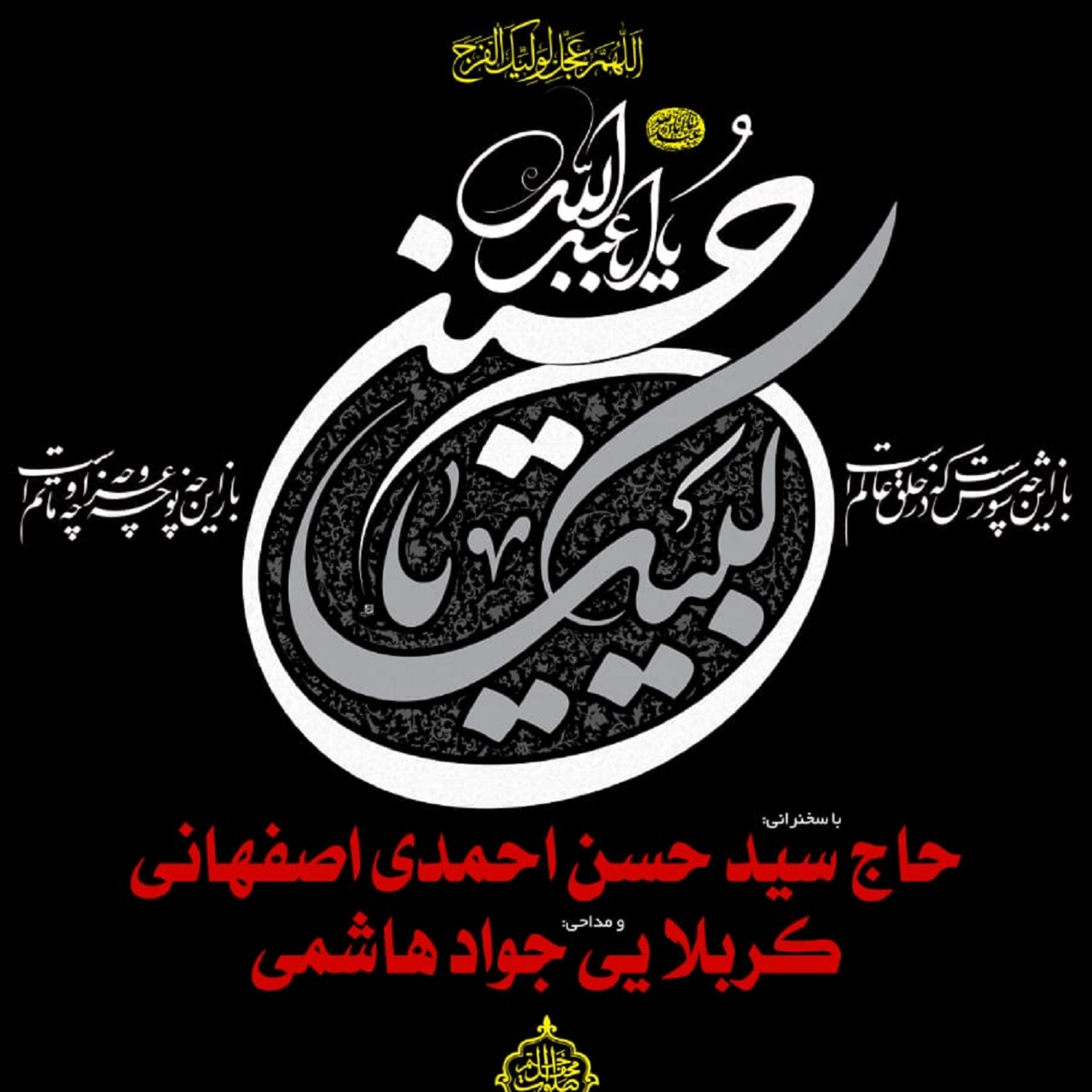 کاور جلسه 4شهریور 1401 - سخنرانی حجت‌الاسلام بندانی نیشابوری