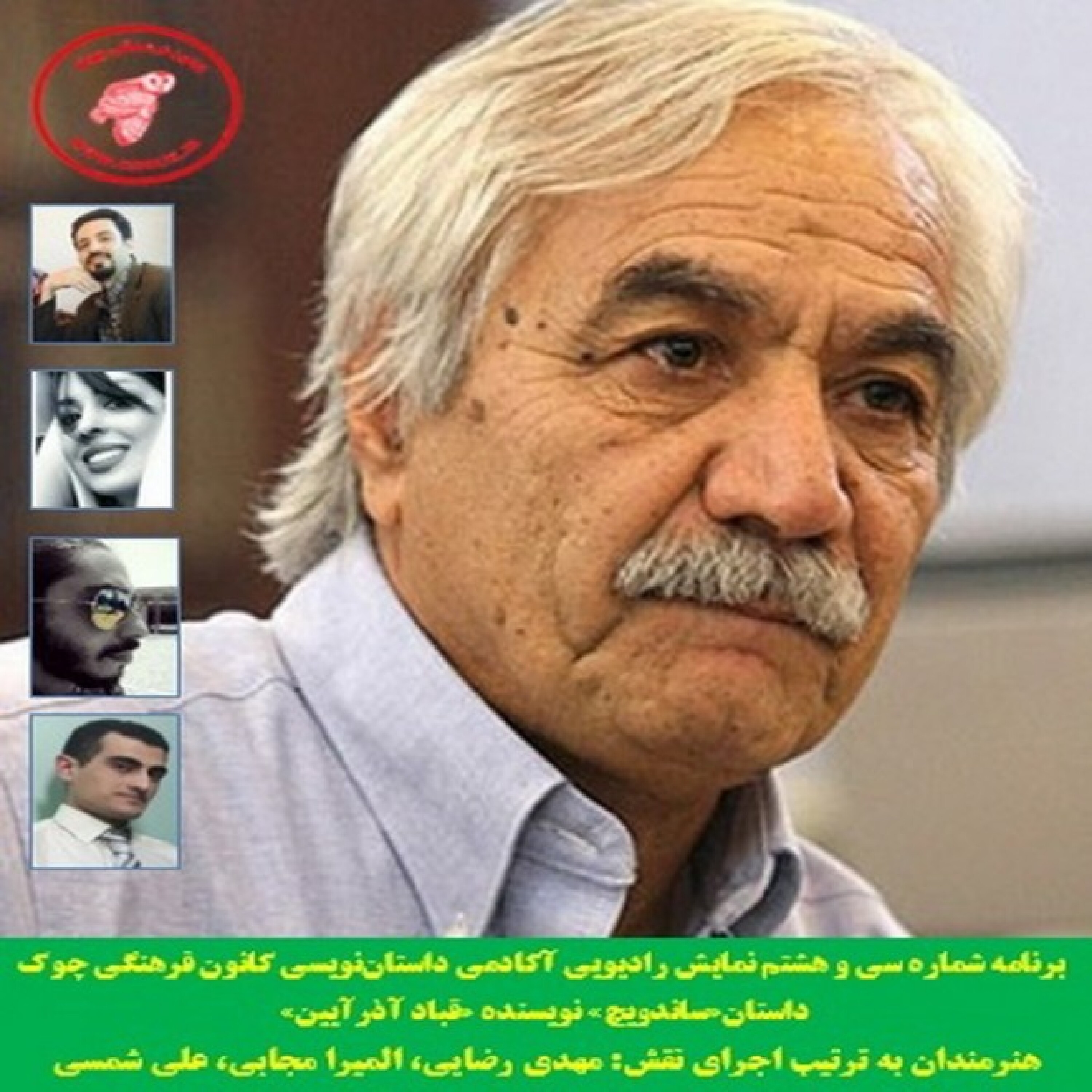 کاور داستان «ساندویچ» نویسنده «قباد آذرآیین»