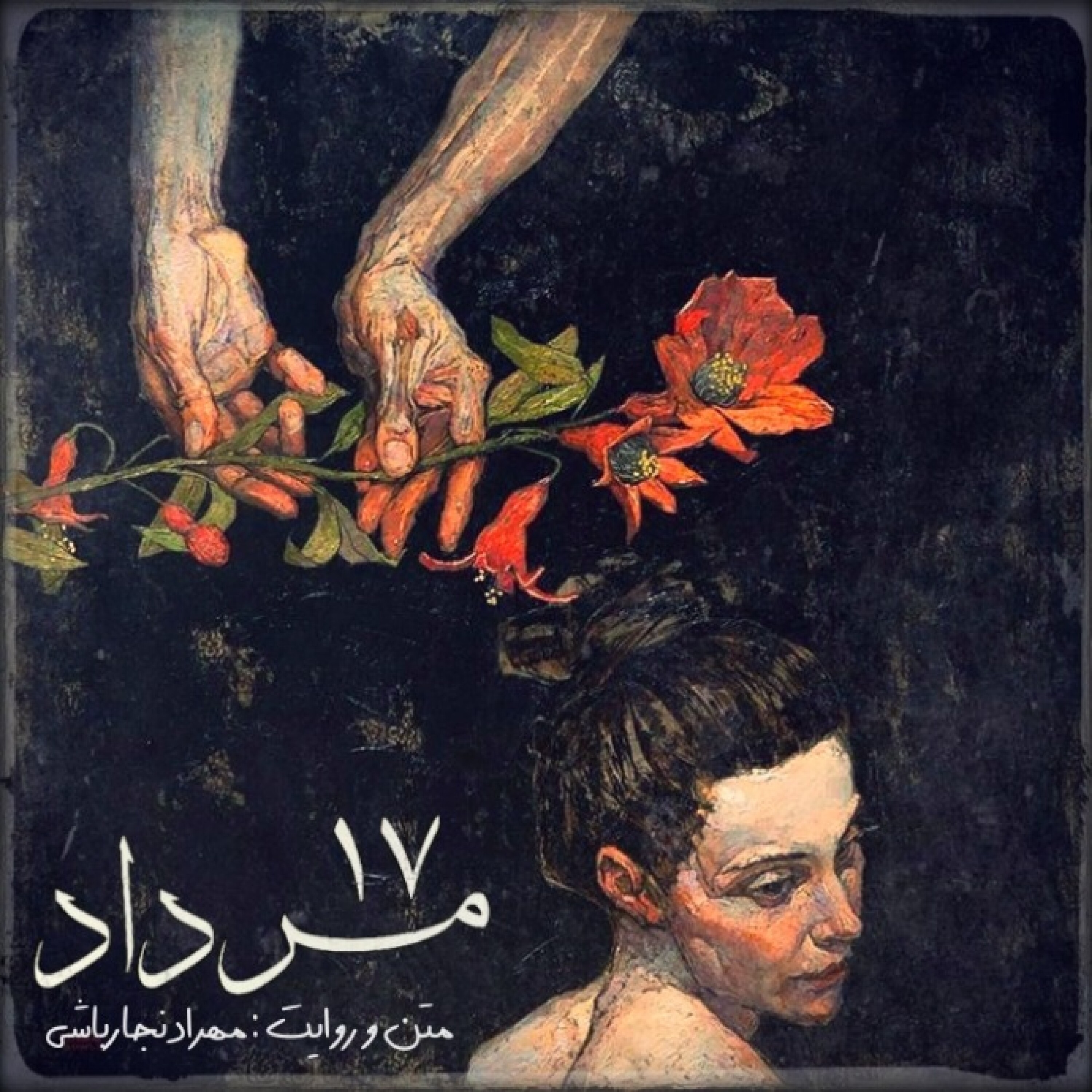 کاور ۱۷ مرداد