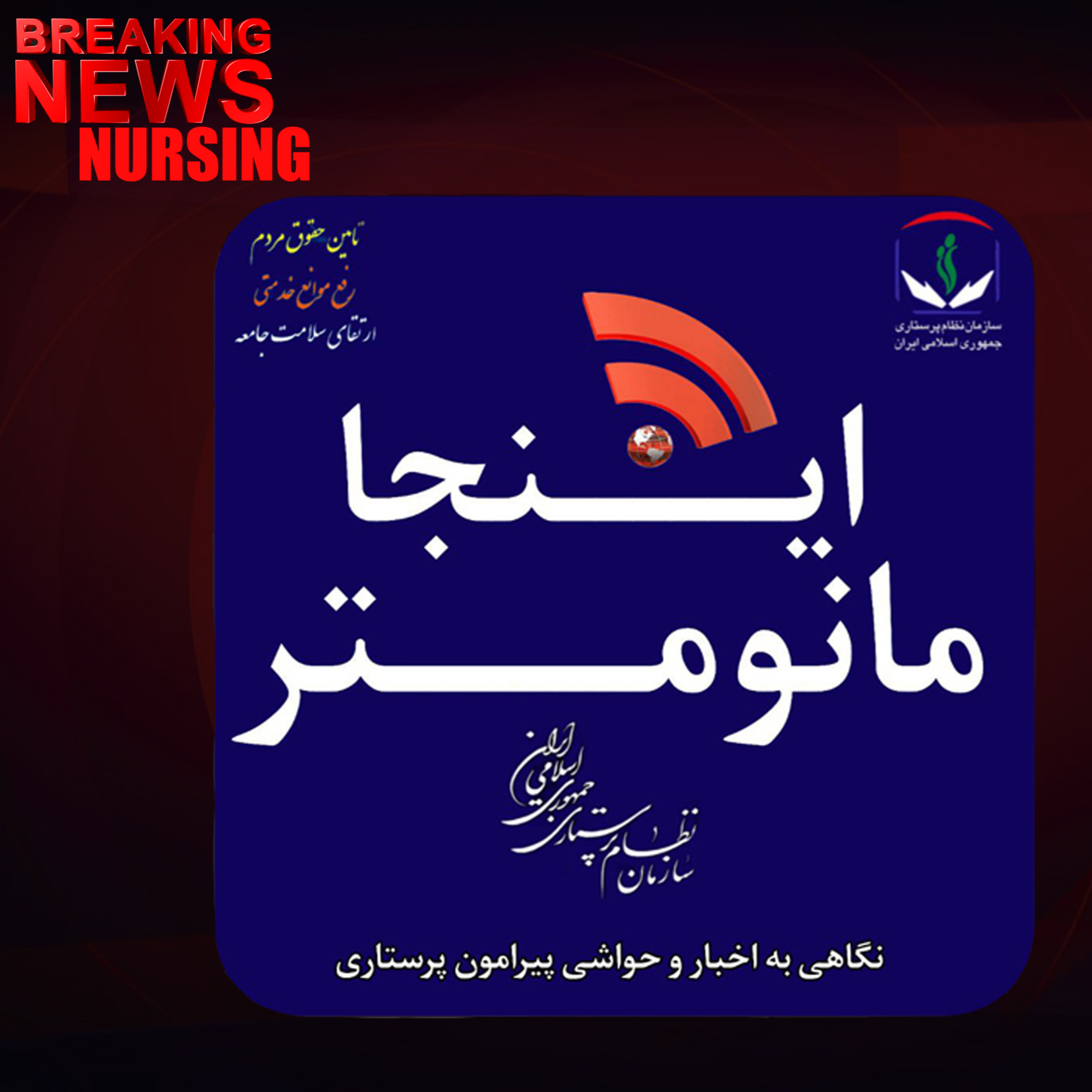 کاور مانومتر - اپیزود هفتم