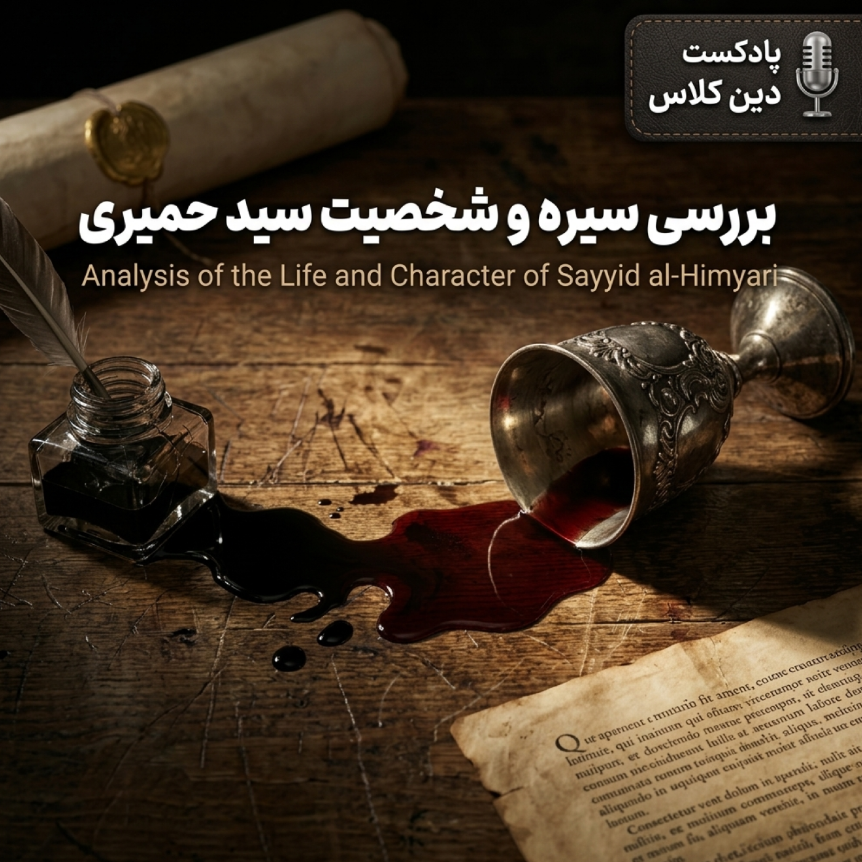 کاور سید حمیری 1