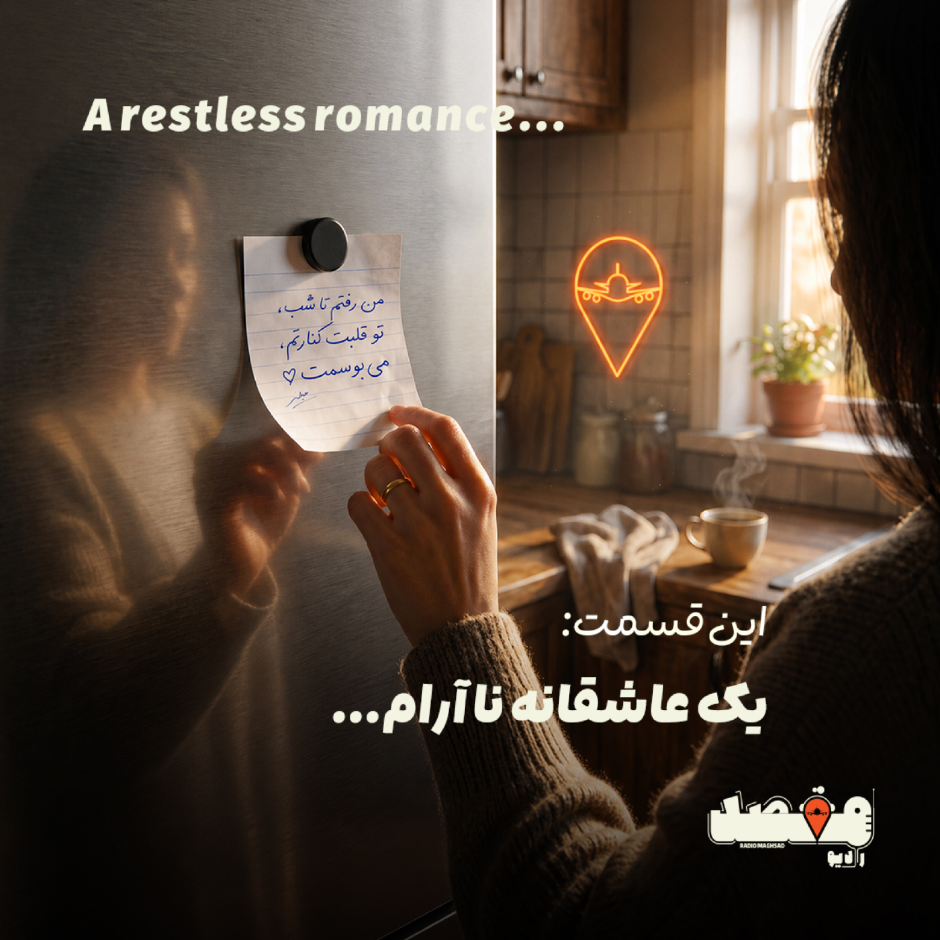 کاور جانپناه | یک عاشقانهی ناآرام...