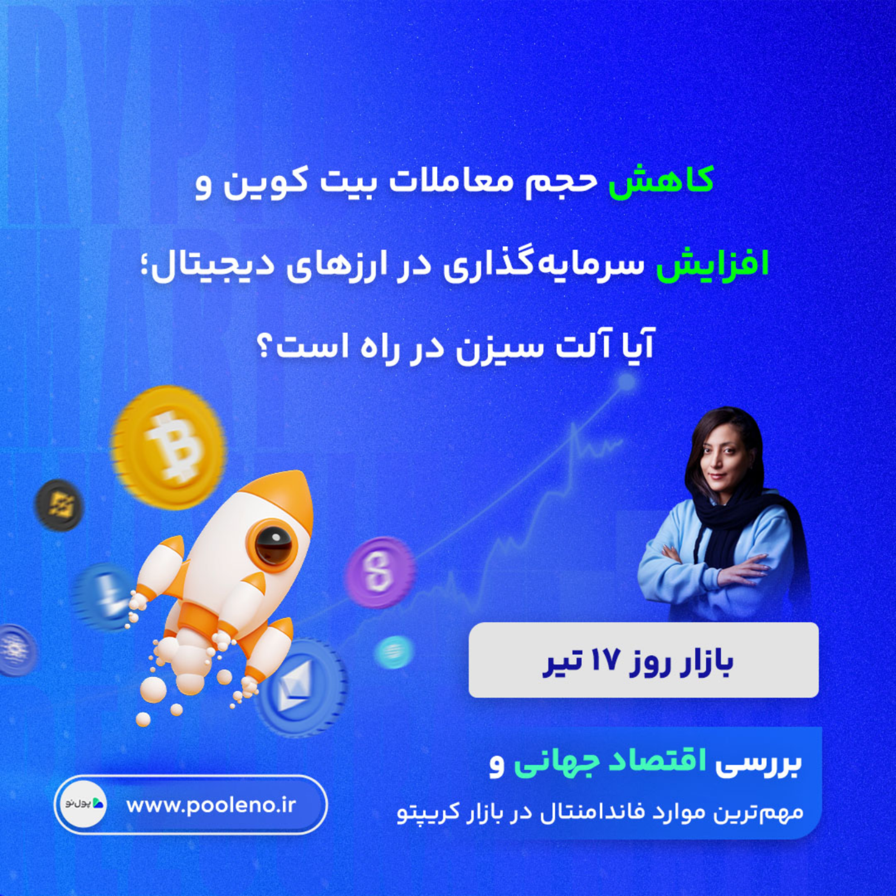 کاور بازار روز - ۱۷ تیر