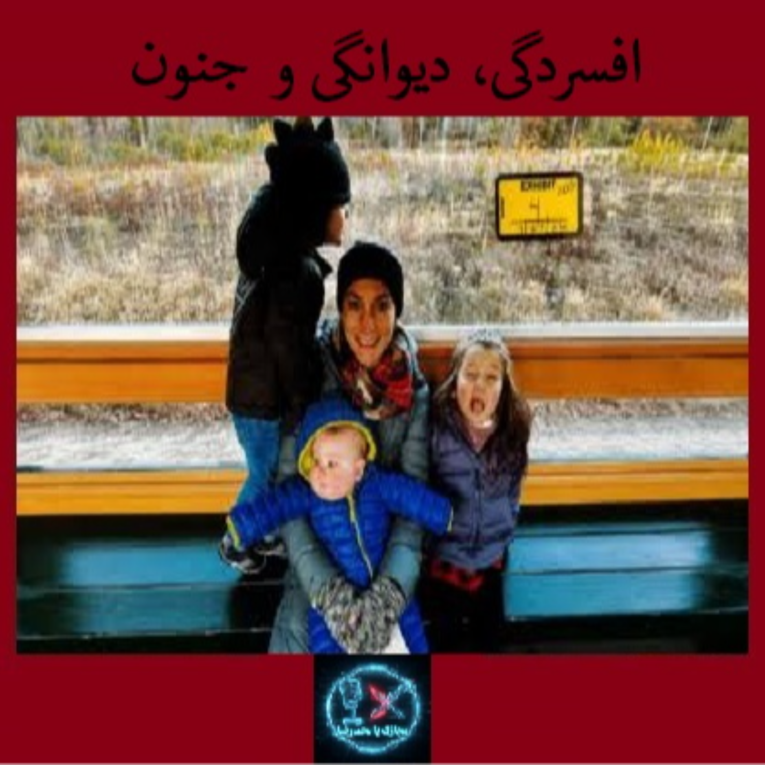 کاور افسردگی، دیوانگی و جنون