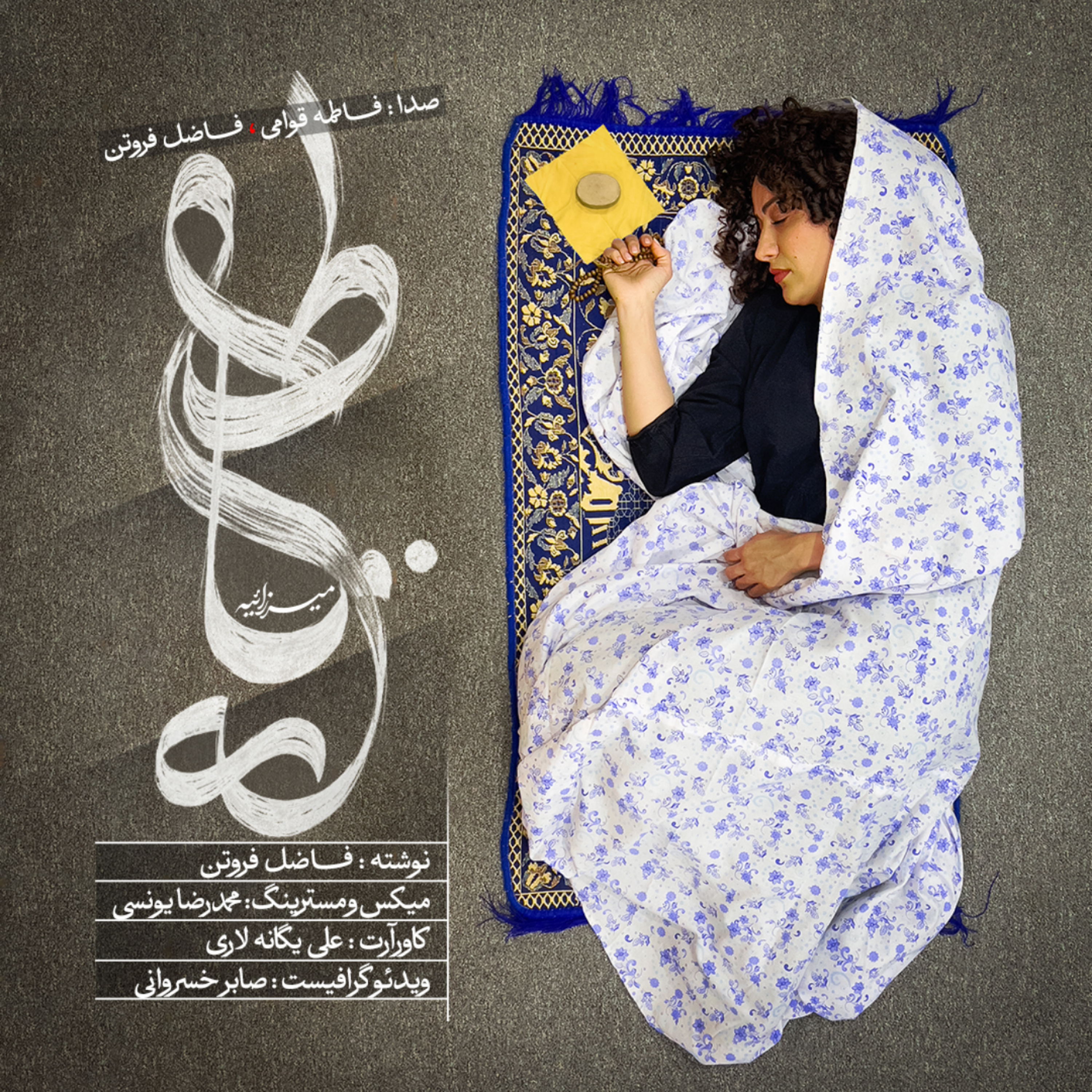 کاور فاطمه