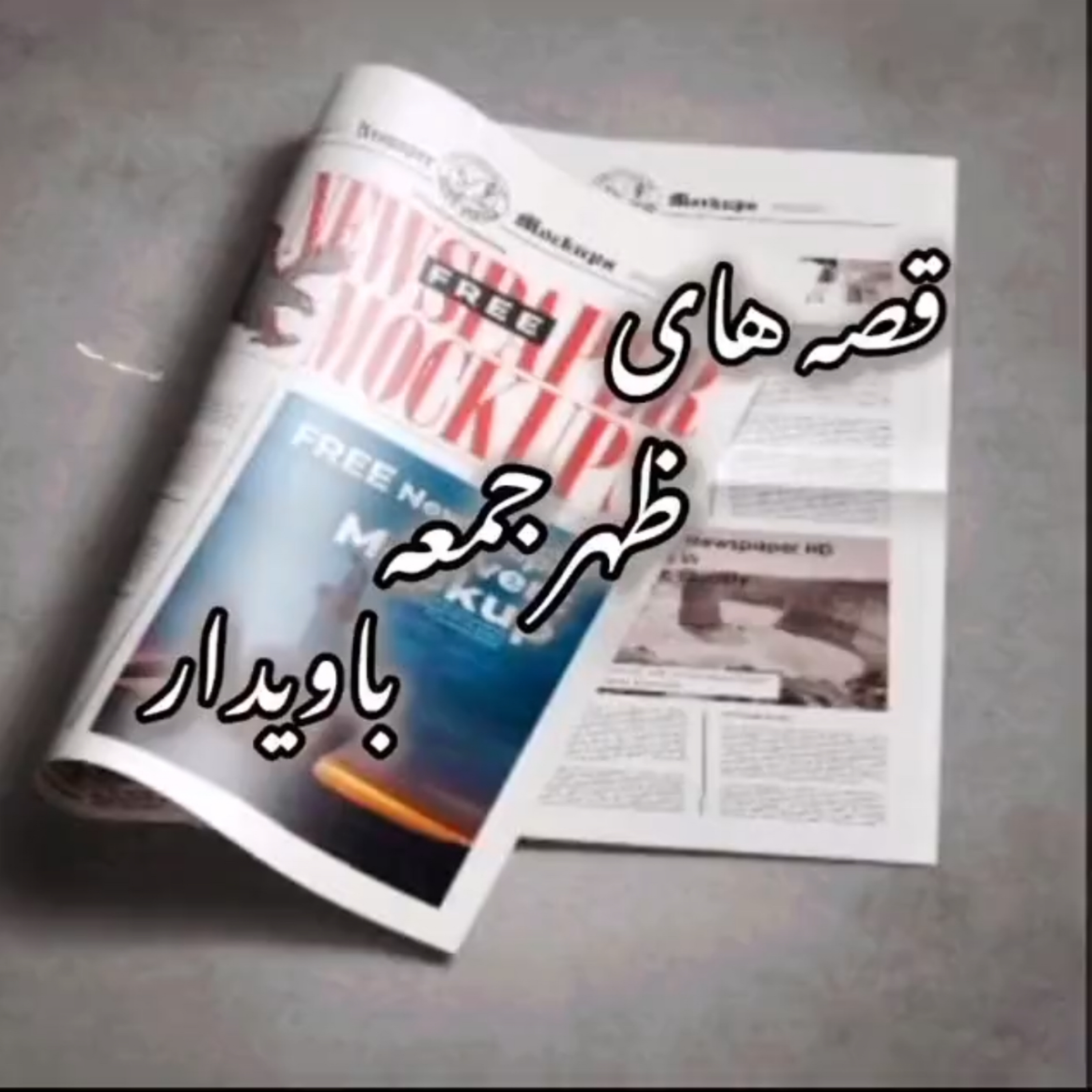 کاور داستان یحیی