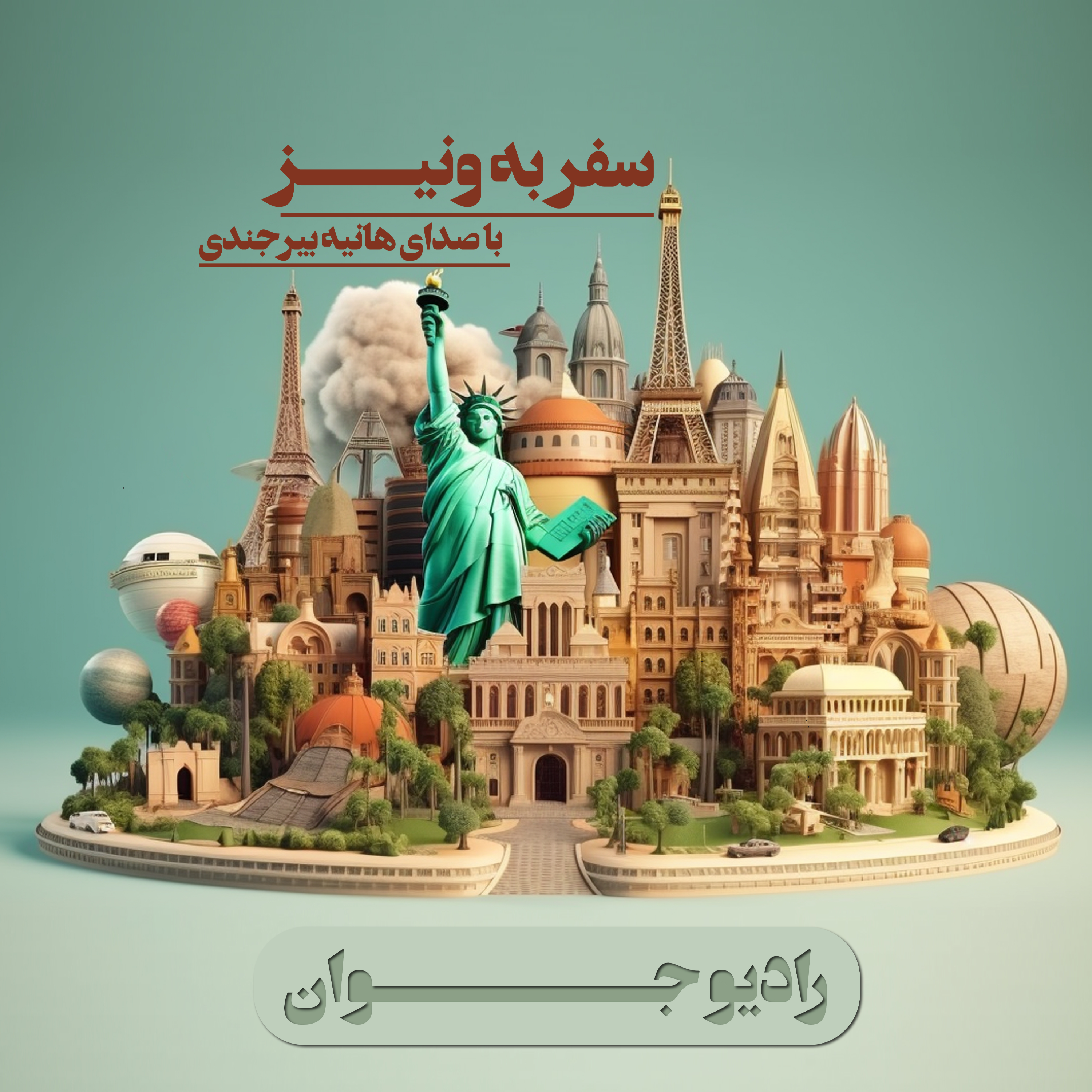 کاور سفر رویایی به ونیز