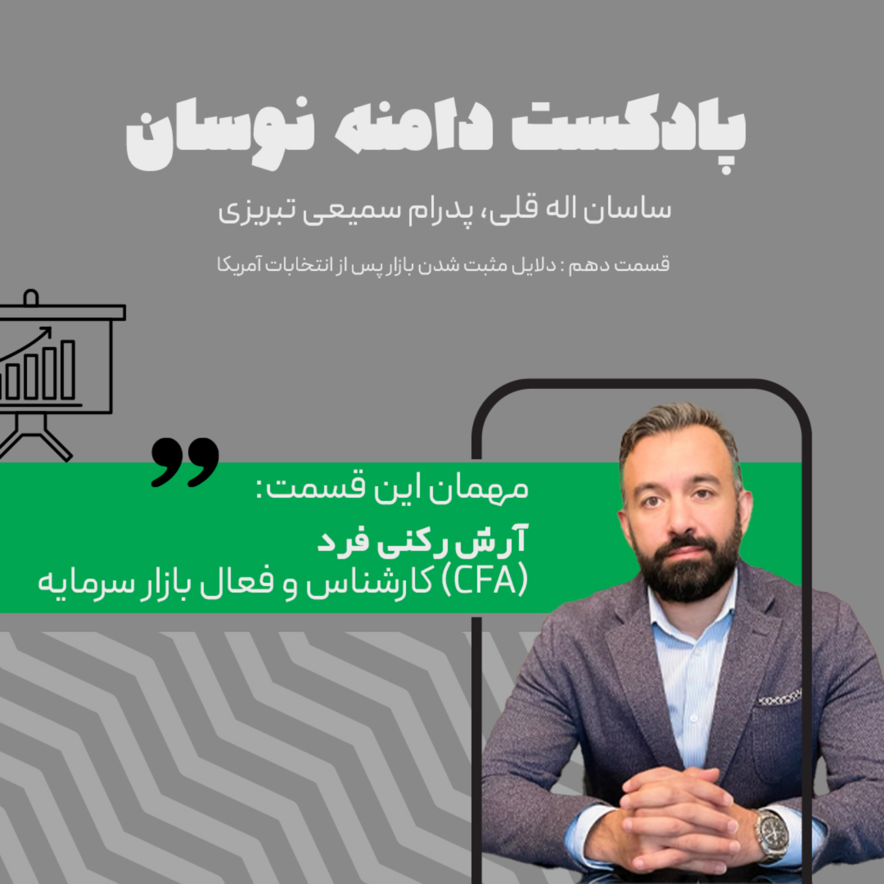 دلایل مثبت شدن بازار پس از انتخابات آمریکا