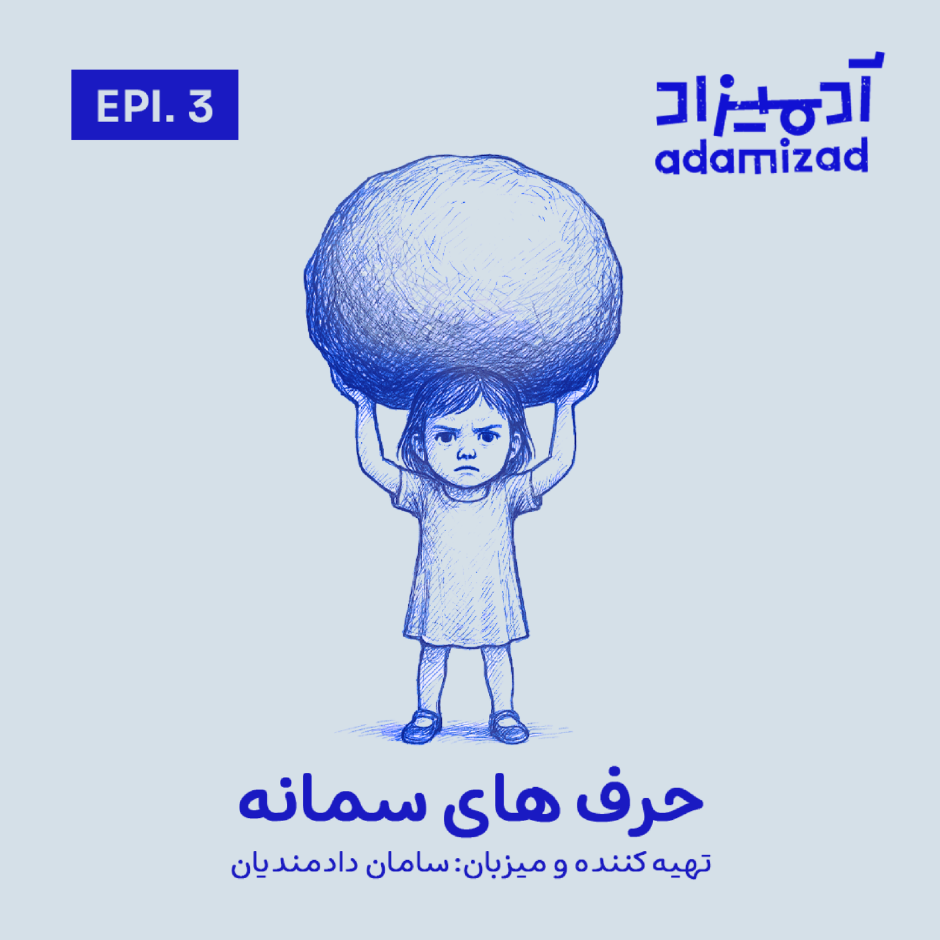 سمانه episode artwork