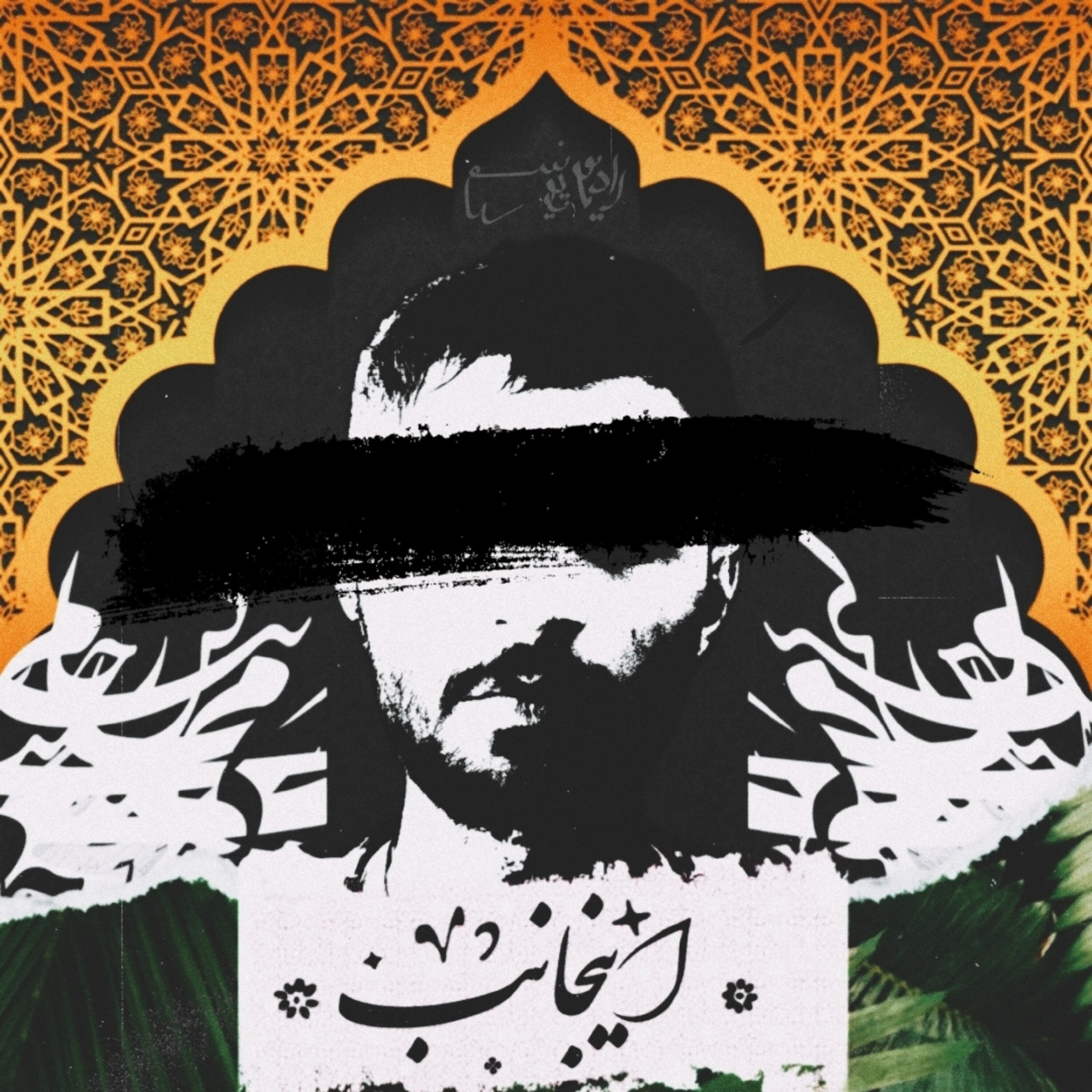 Injaneb | اینجانب