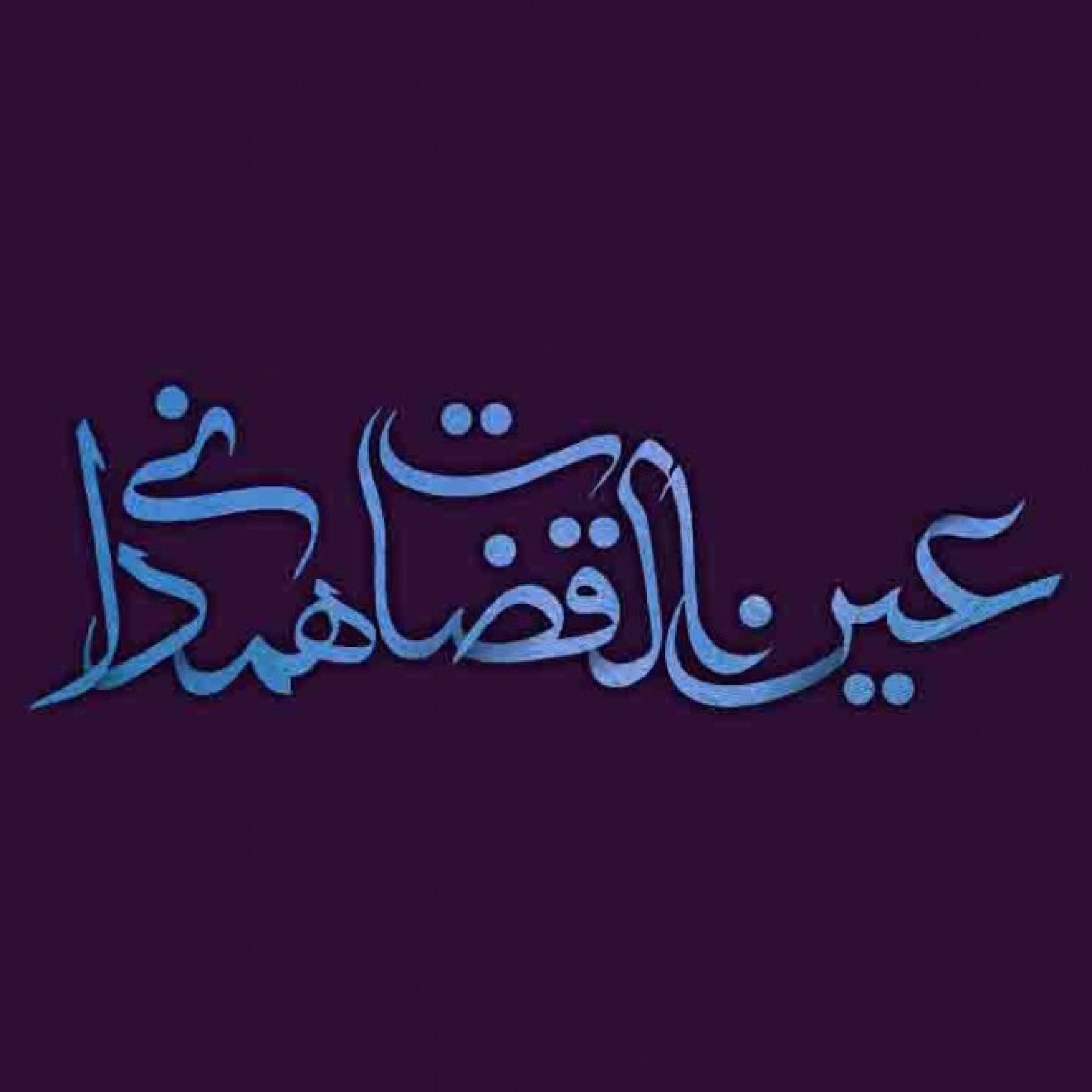 کاور دوره دوم حلقه متن خوانی کتاب «تمهیدات» عین القضات همدانی - دوره دوم تمهیدات - جلسه 8
