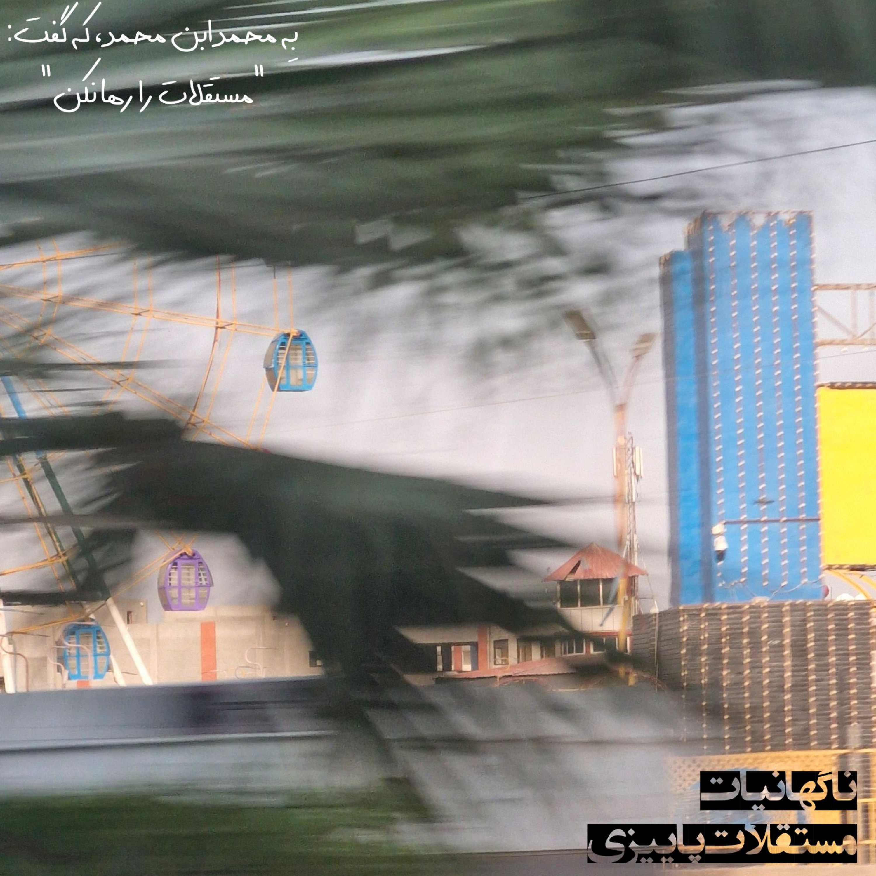 کاور ناگهانیّات ۱