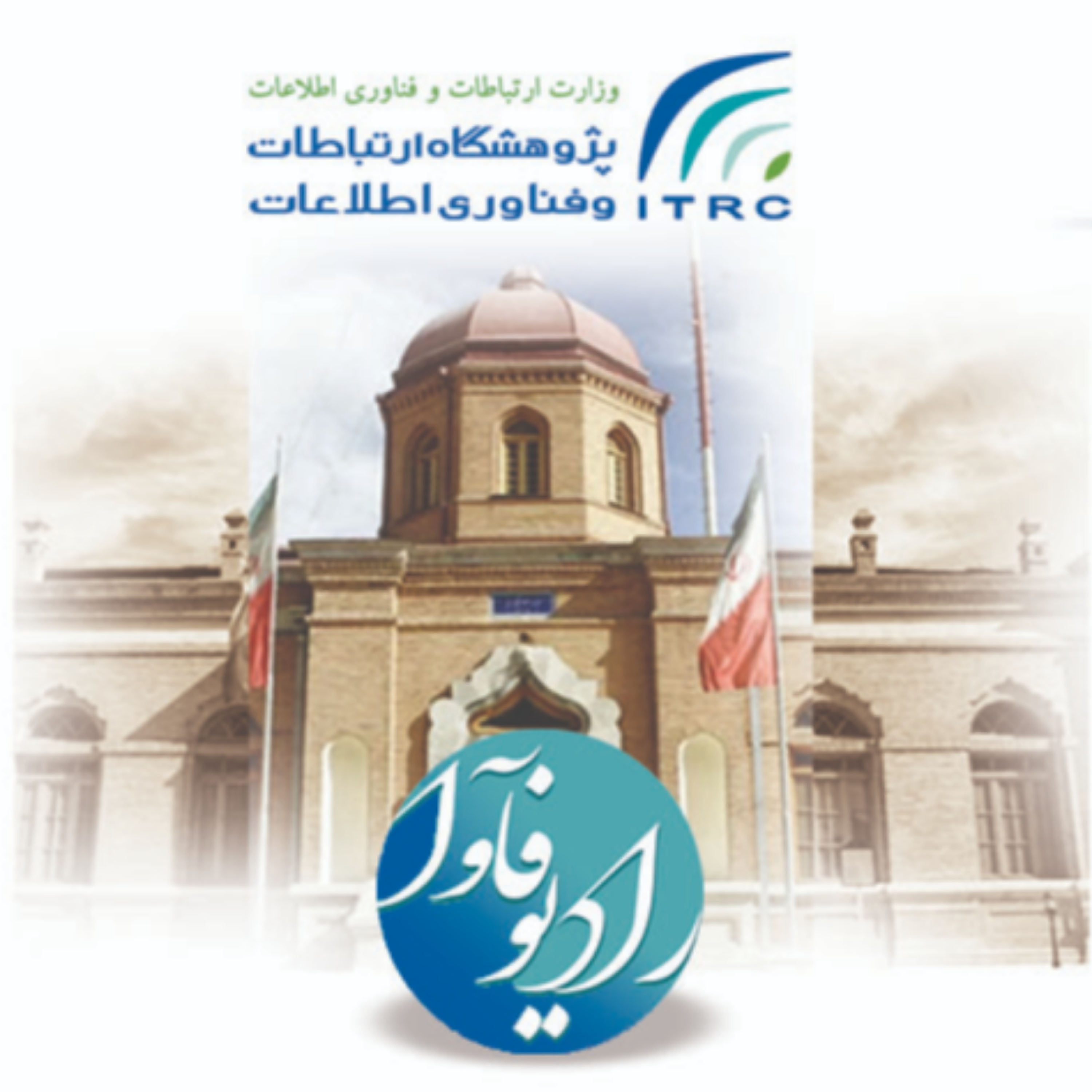 کاور رادیو فاوا