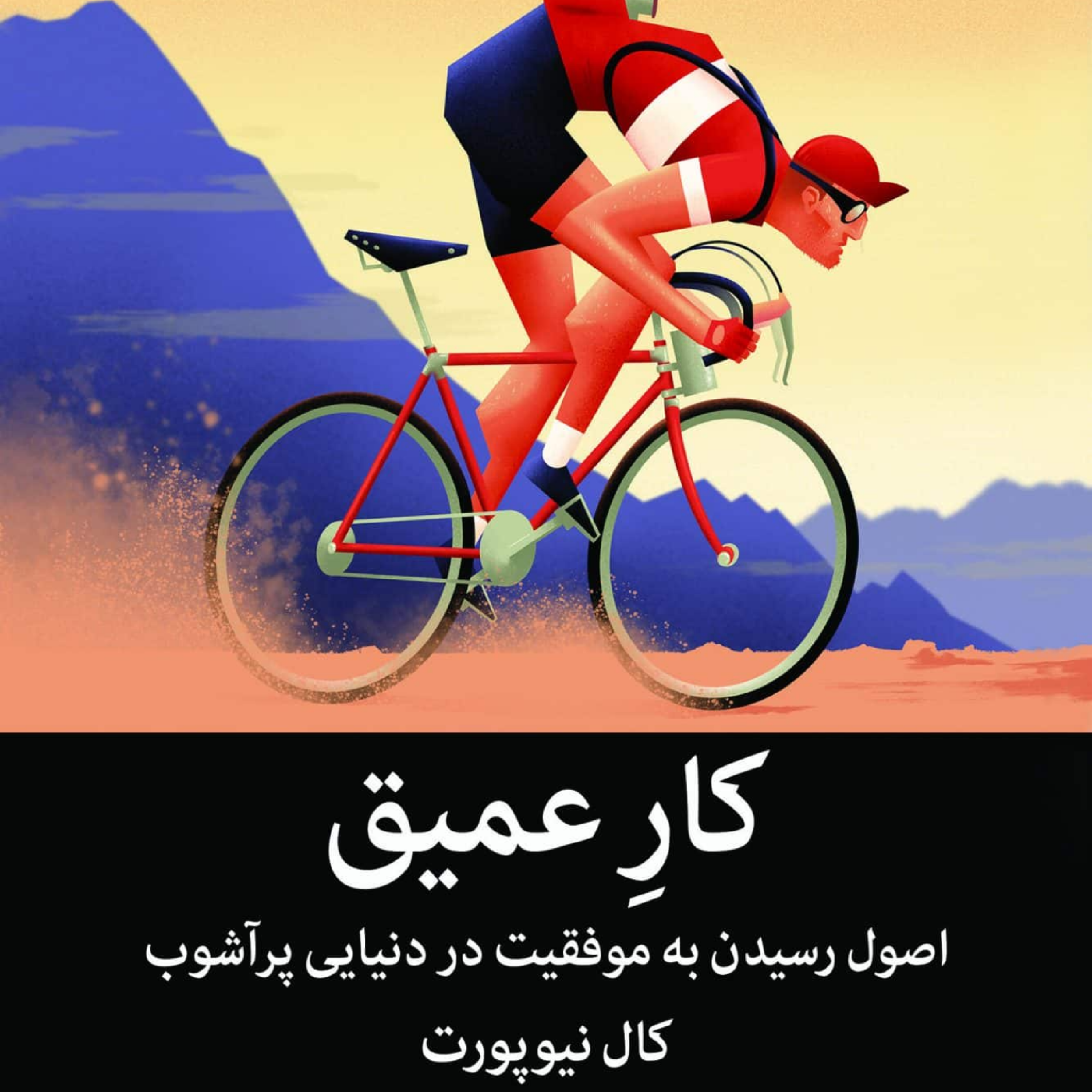 کاور فصل سوم _ پارت دوم | کار عمیق _ اثر کال نیوپورت