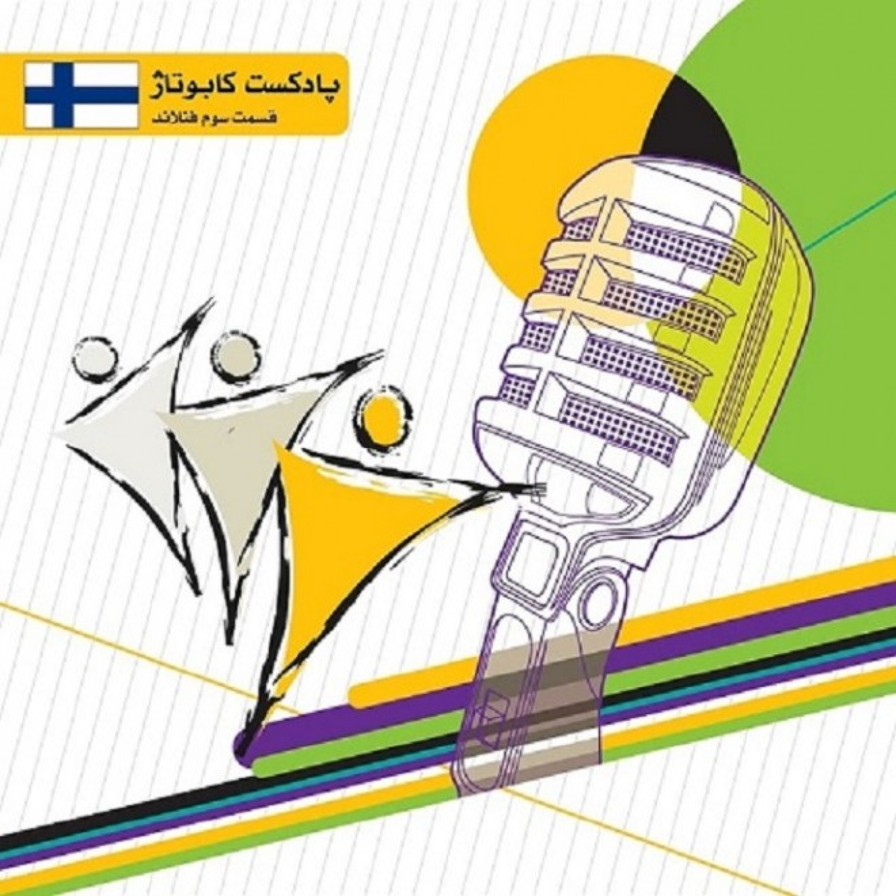فنلاند