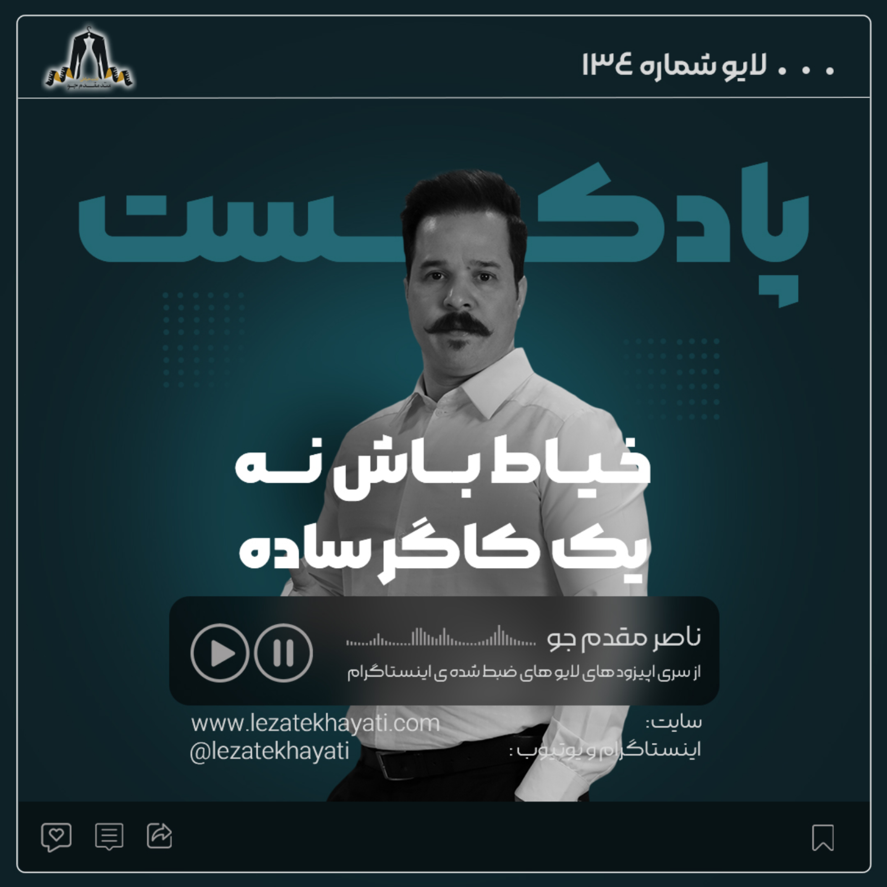 کاور خیاط باش نه یک کارگر ساده