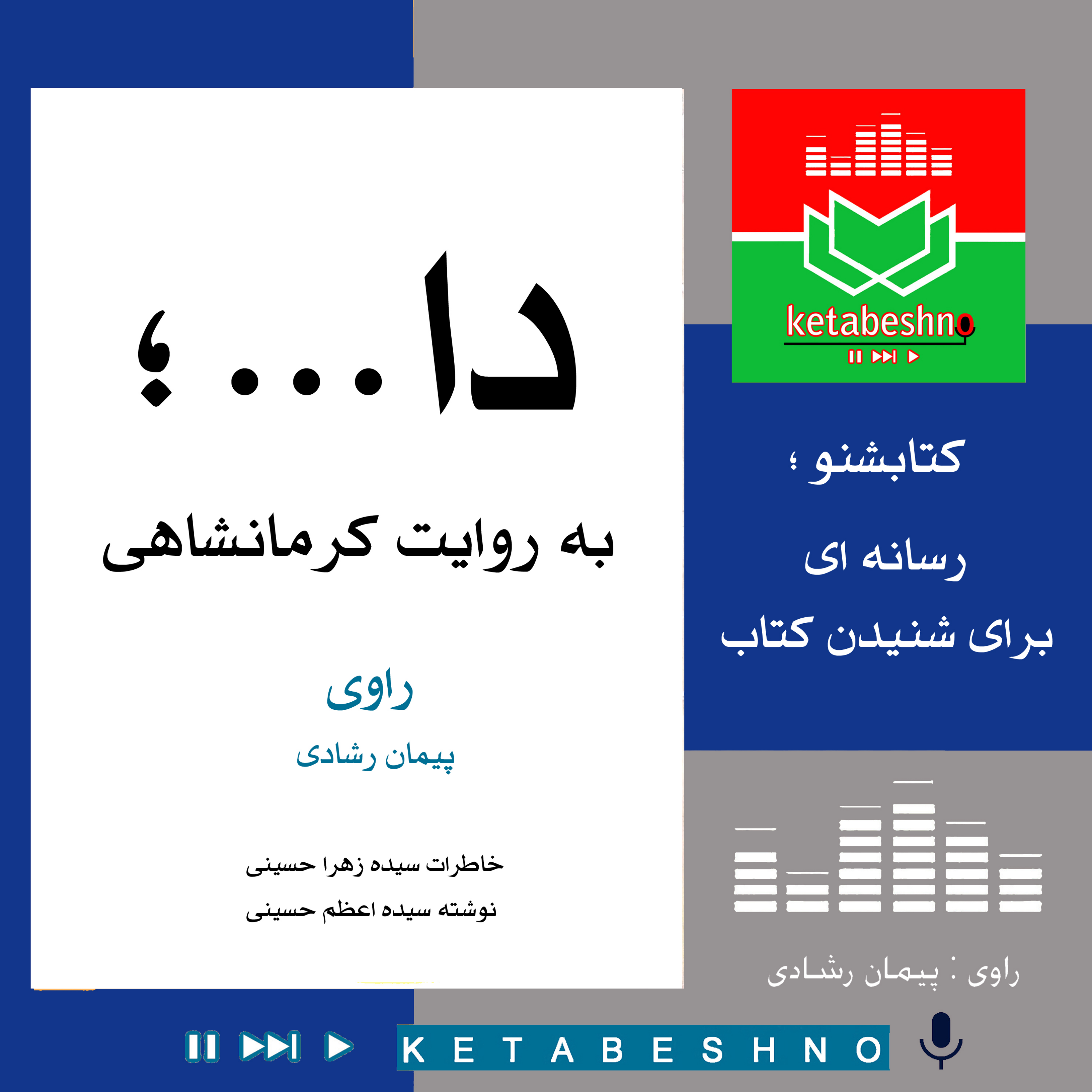 دا ؛ قسمت 1