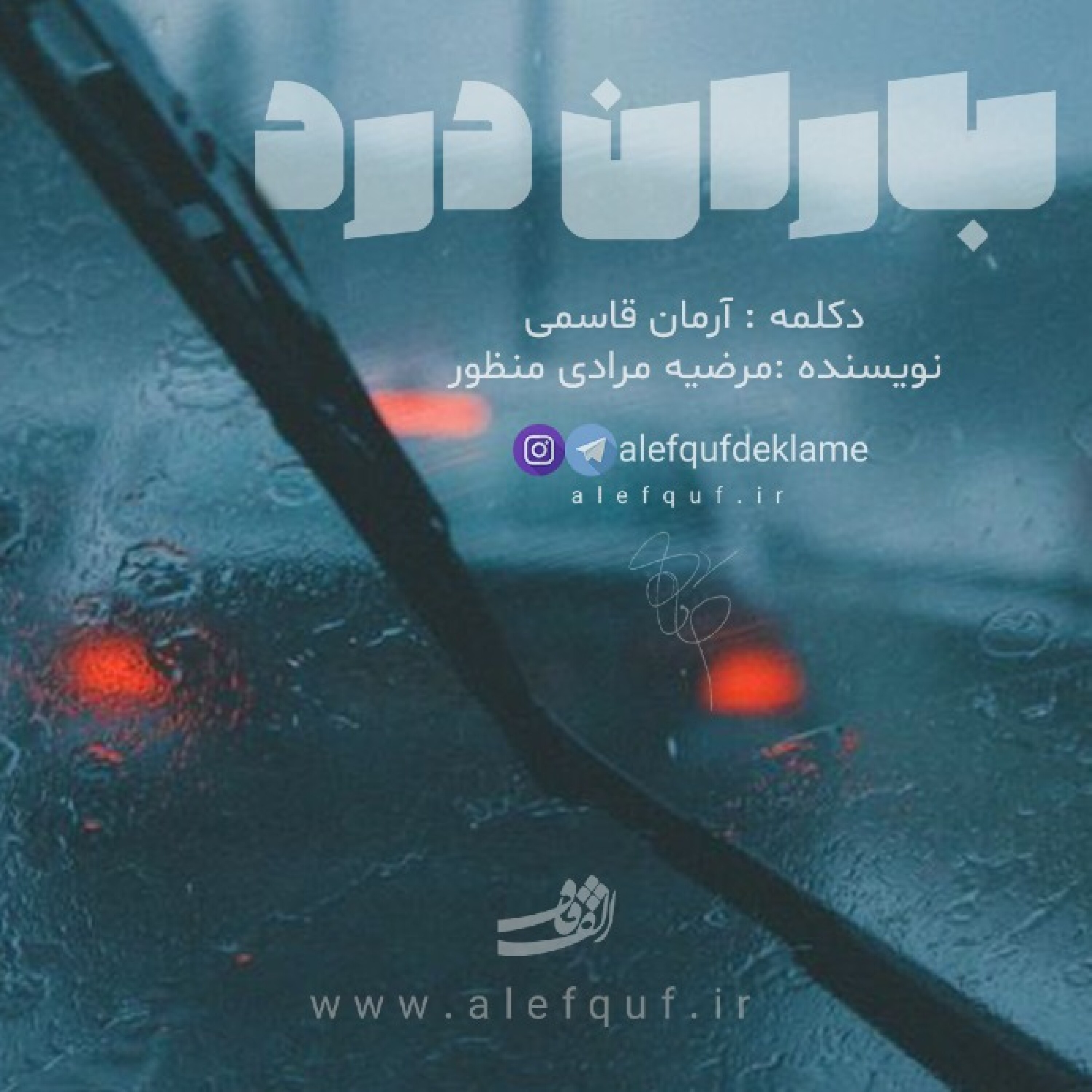شاید بارون قاتل خیلی از آدما باشه ... episode artwork