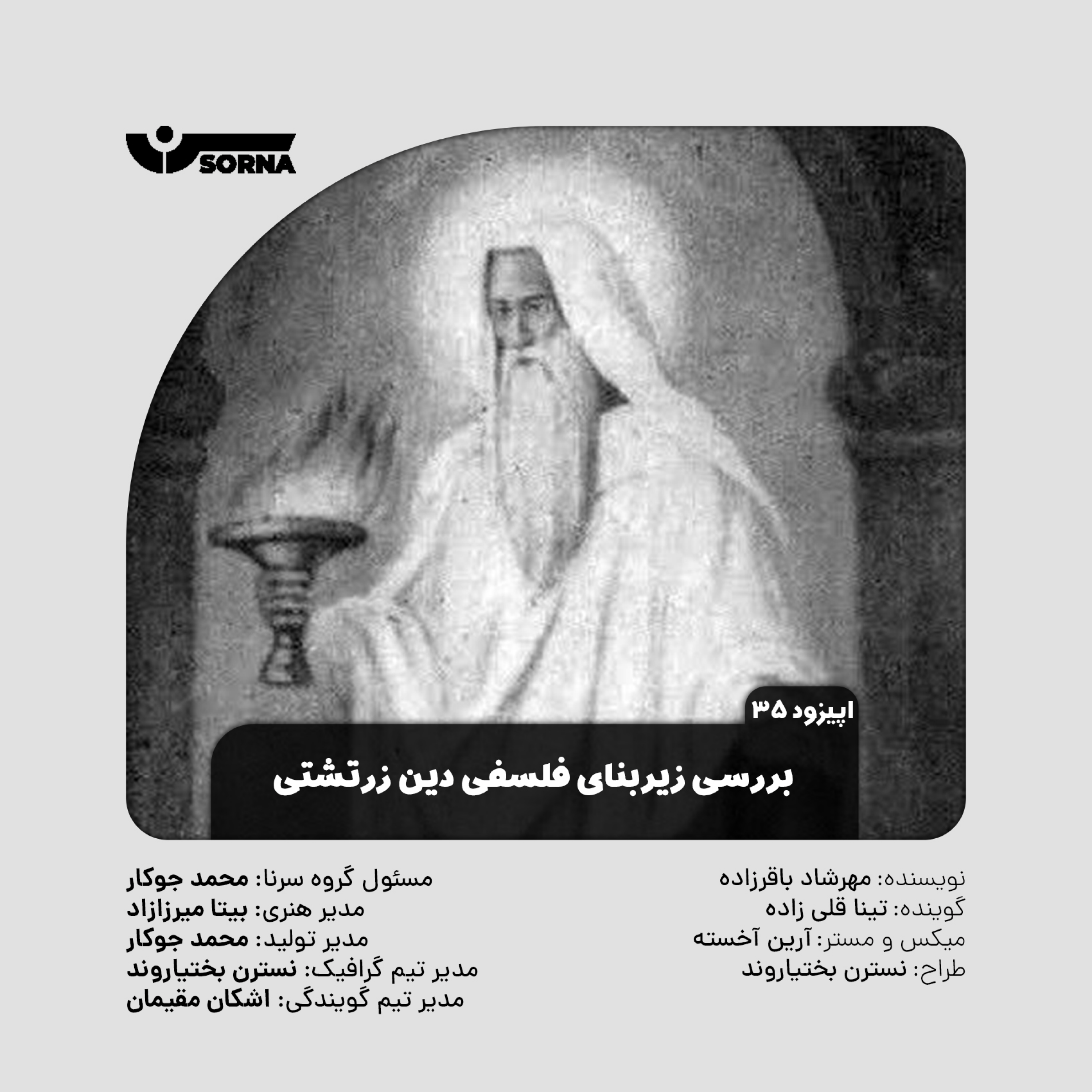 کاور بررسی زیر بنای فلسفی دین زرتشتی