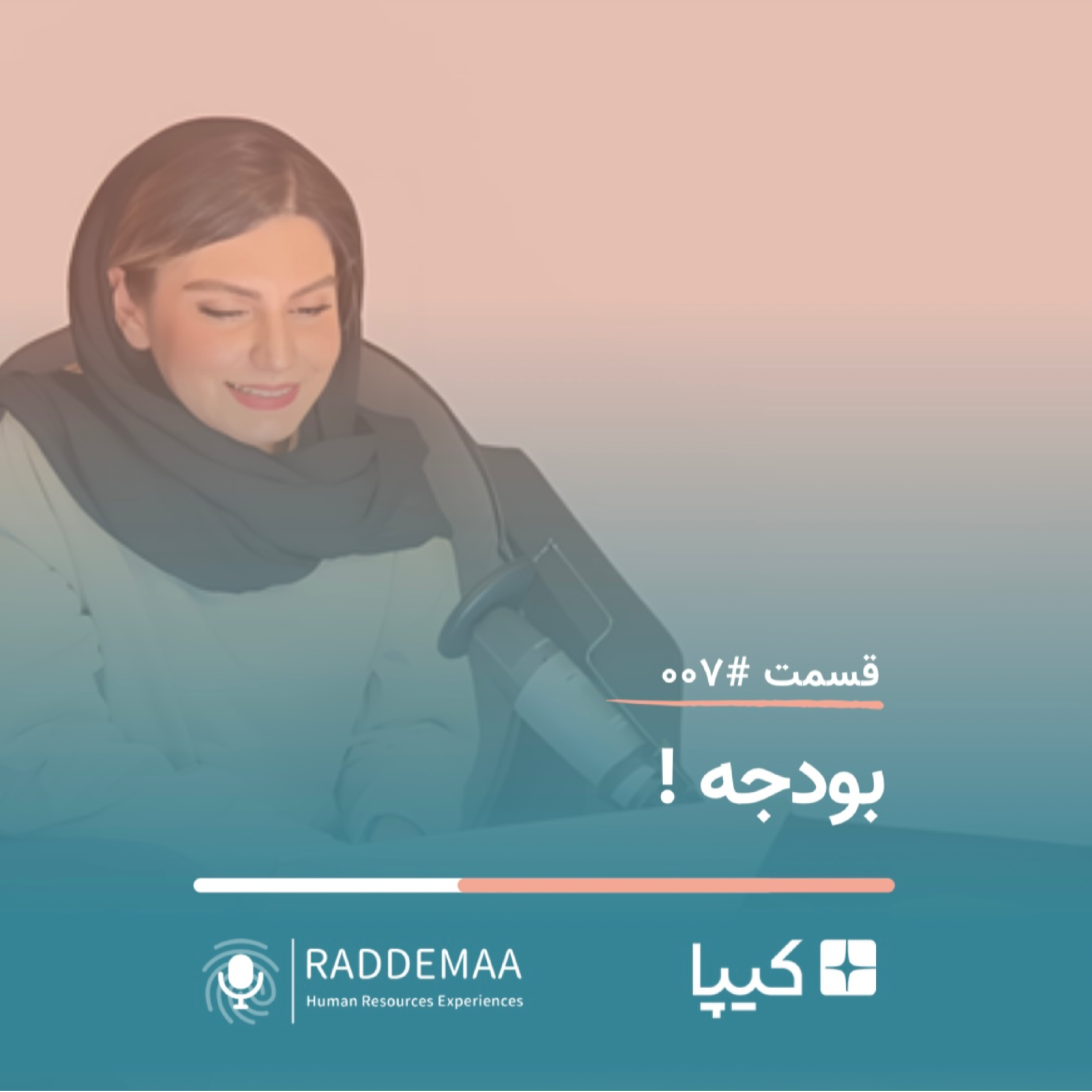 بودجه ! (بودجه بندی در منابع انسانی)