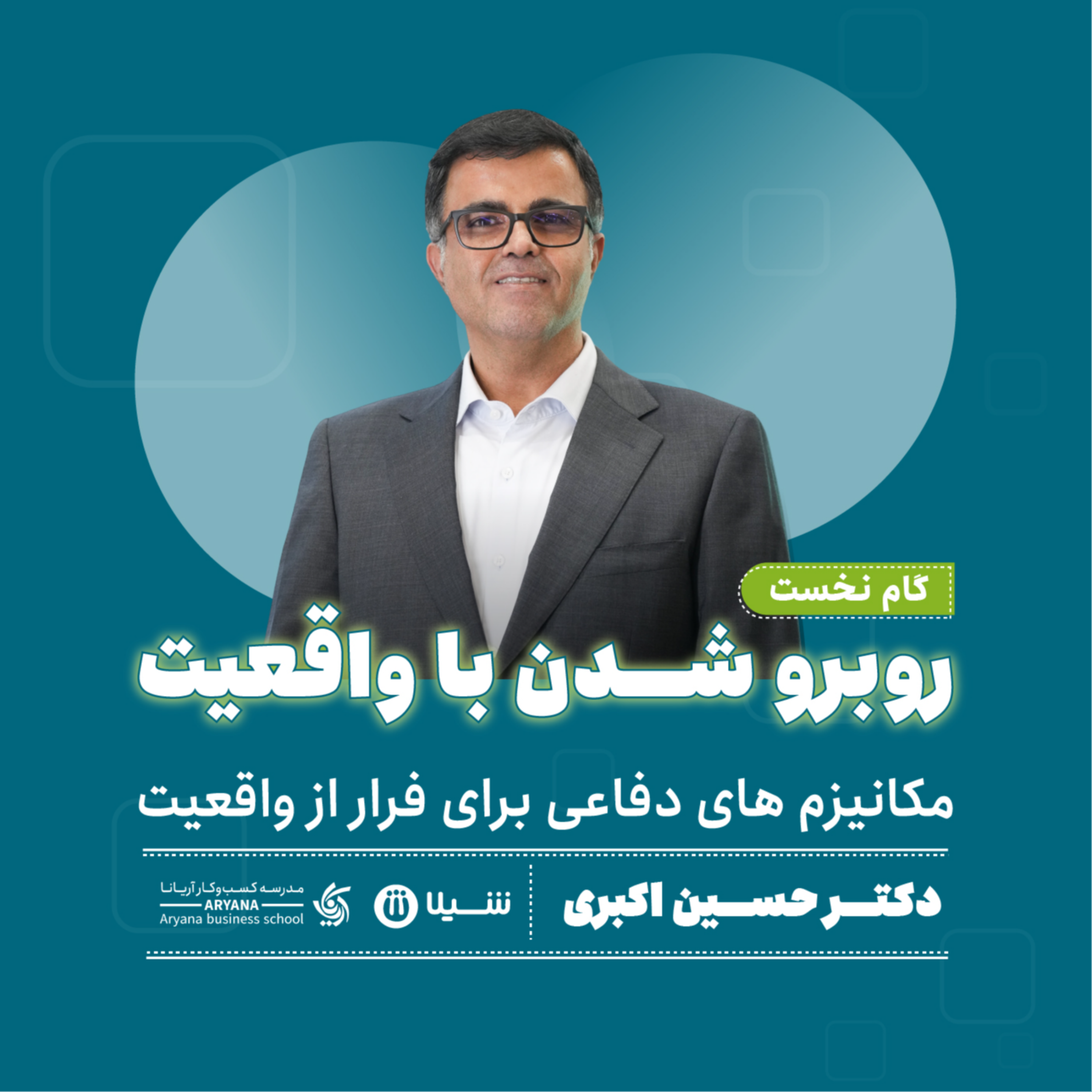 کاور روبهرو شدن با واقعیت