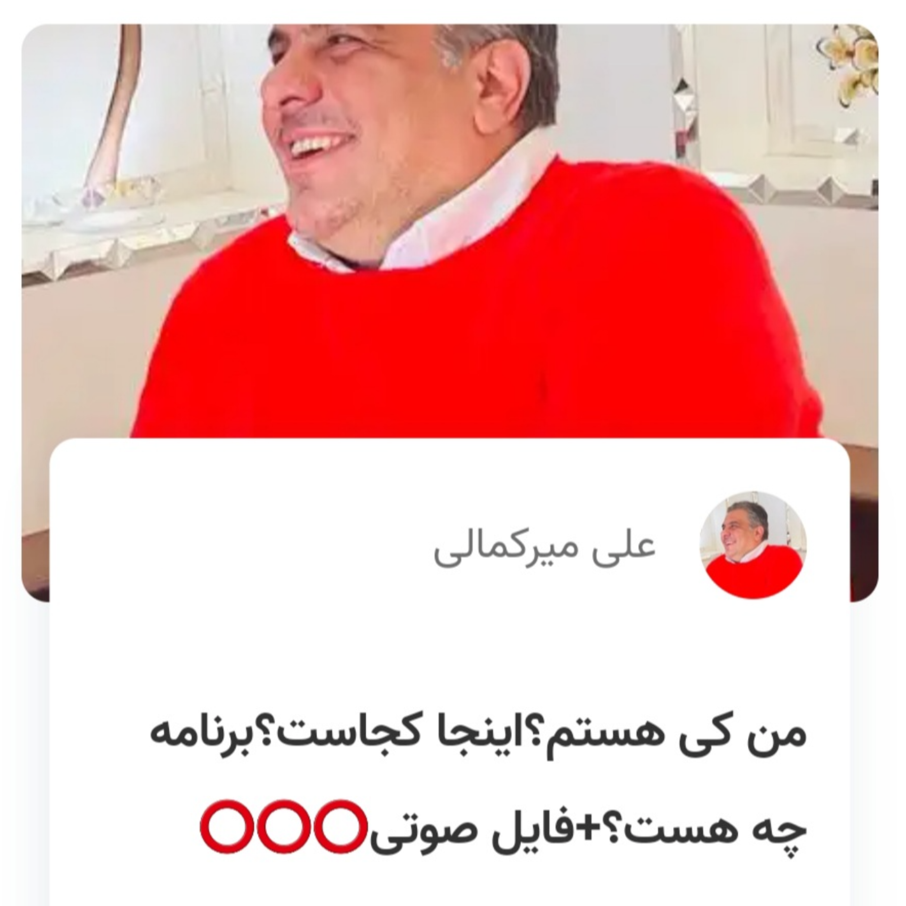 کاور من کی هستم؟اینجا کجاست؟برنامه چی هست؟