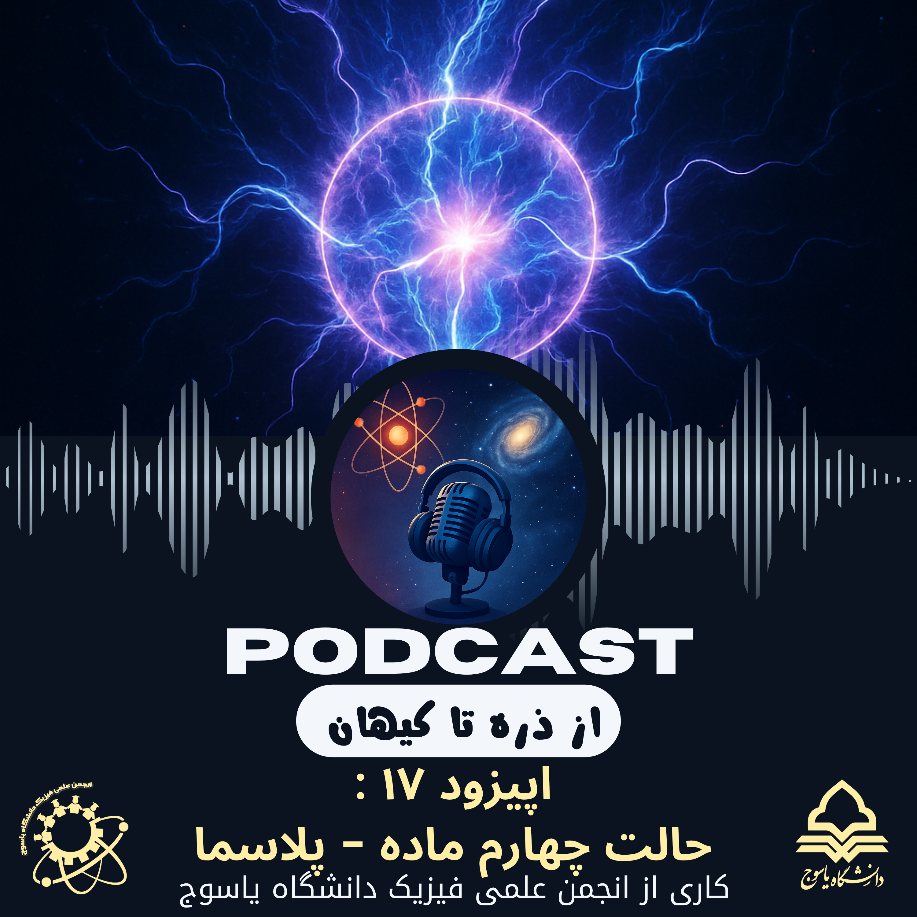 کاور اپیزود هفدهم: حالت چهارم ماده