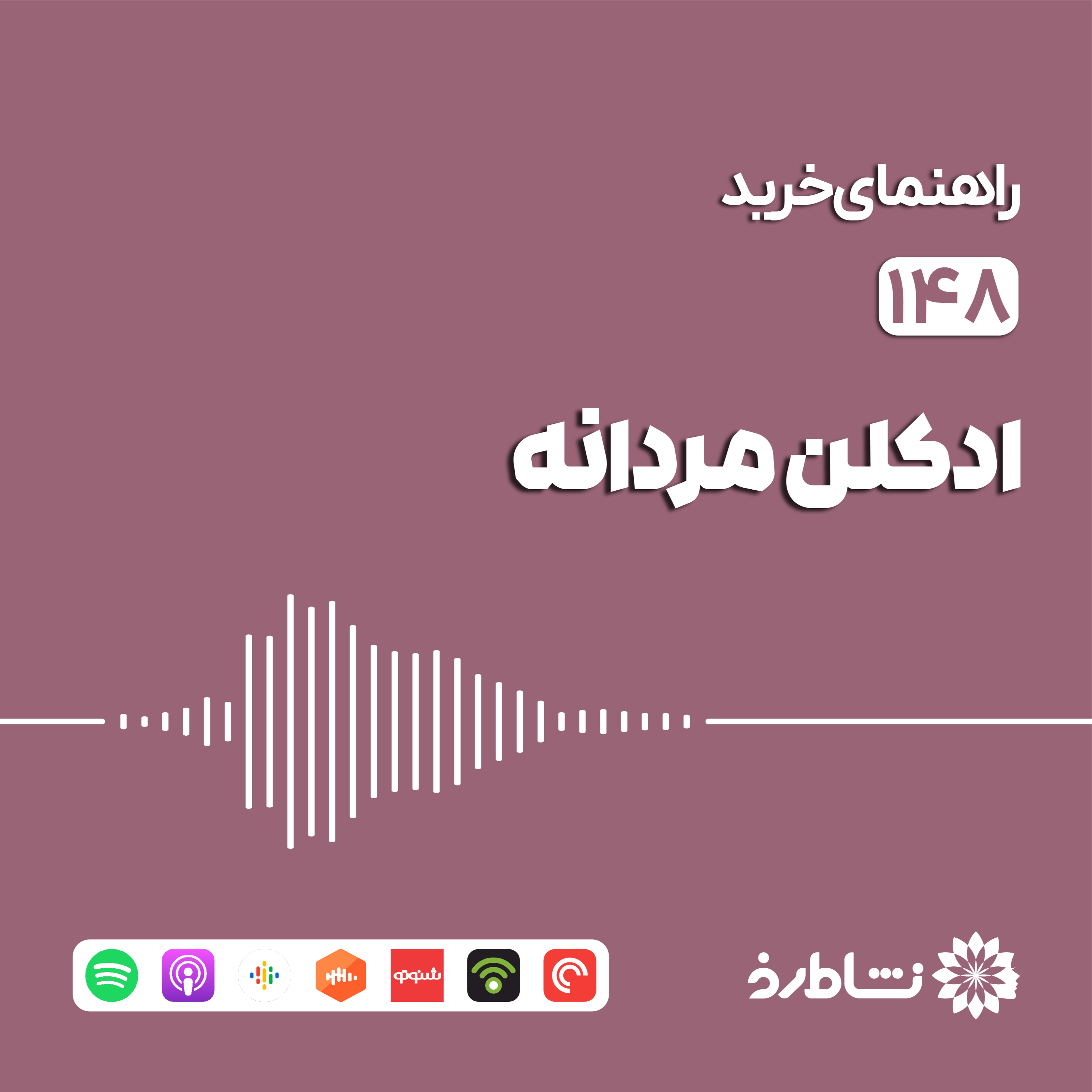 راهنمای خرید ادکلن مردانه