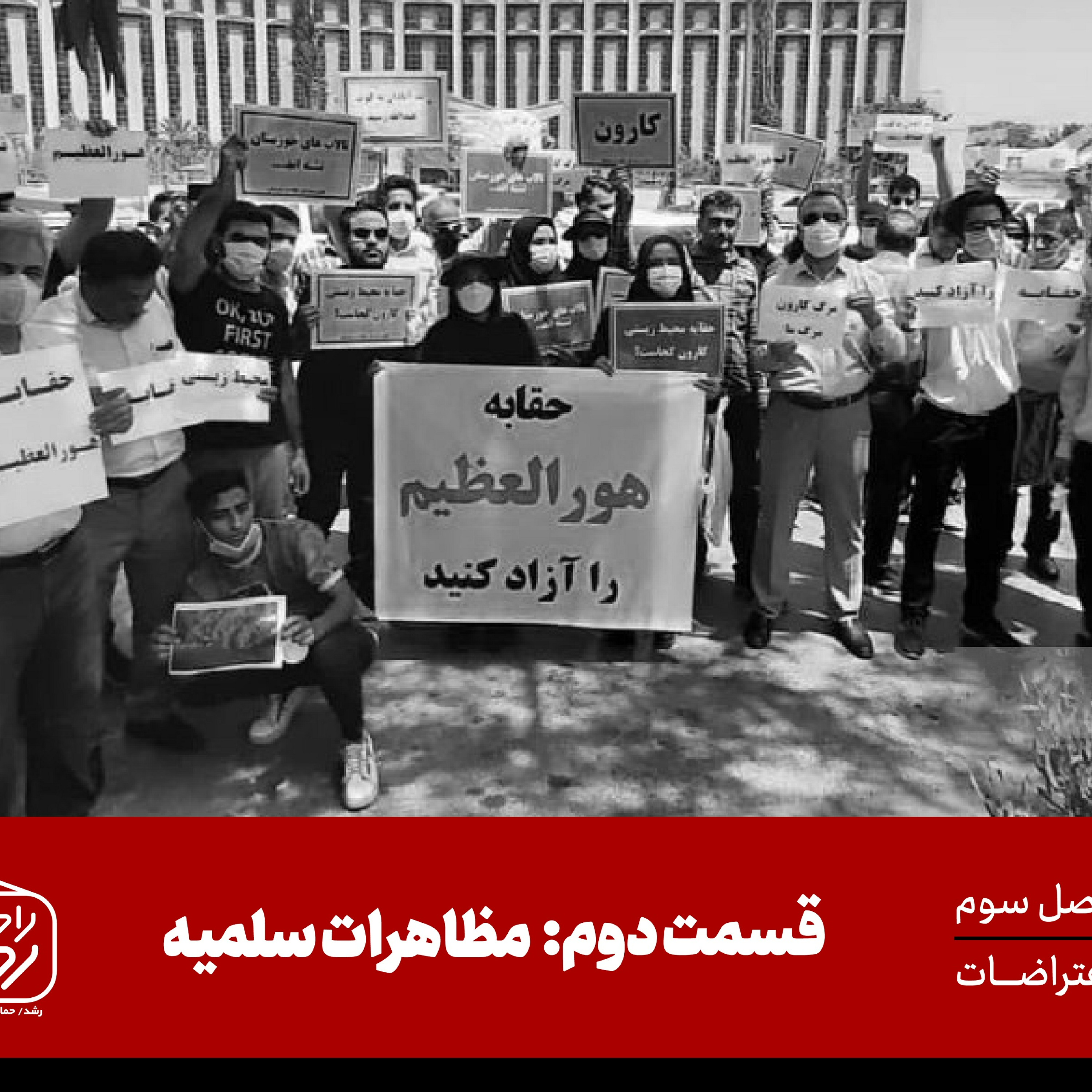 کاور مظاهرات سلمیه
