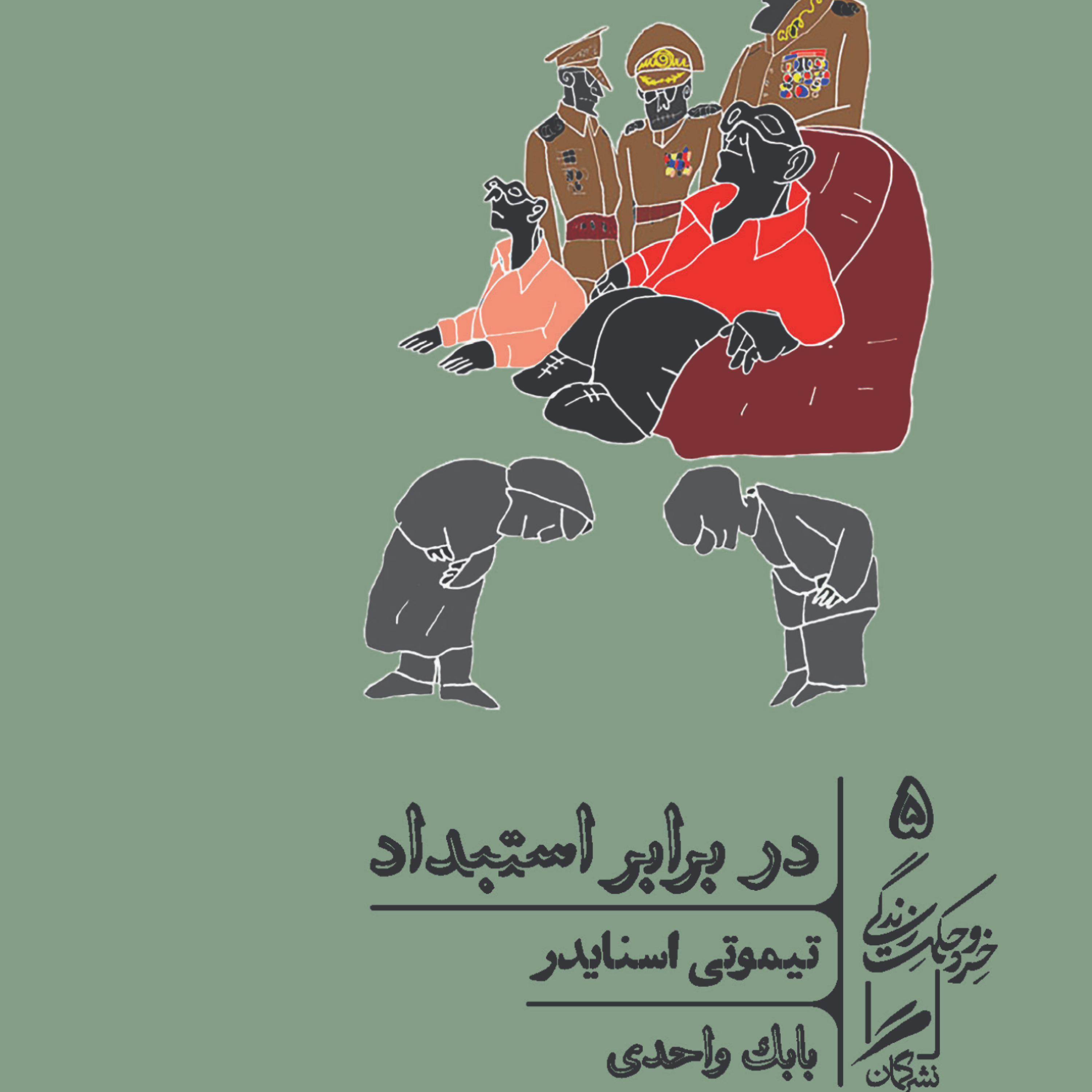 کاور تاریخ و استبداد: در برابر استبداد - مقدمه مترجم