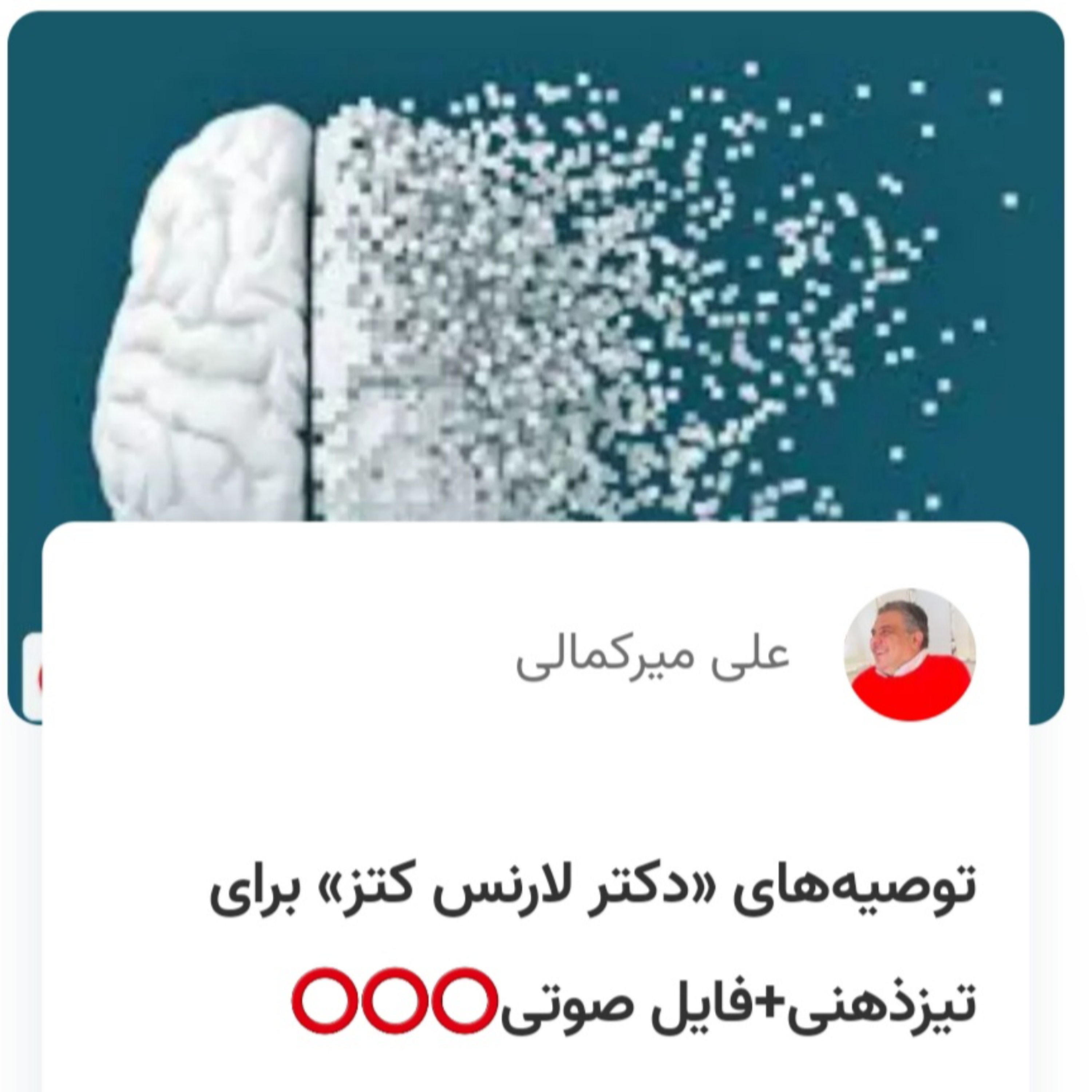 کاور توصیههای «دکتر لارنس کتز» برای تیزذهنی