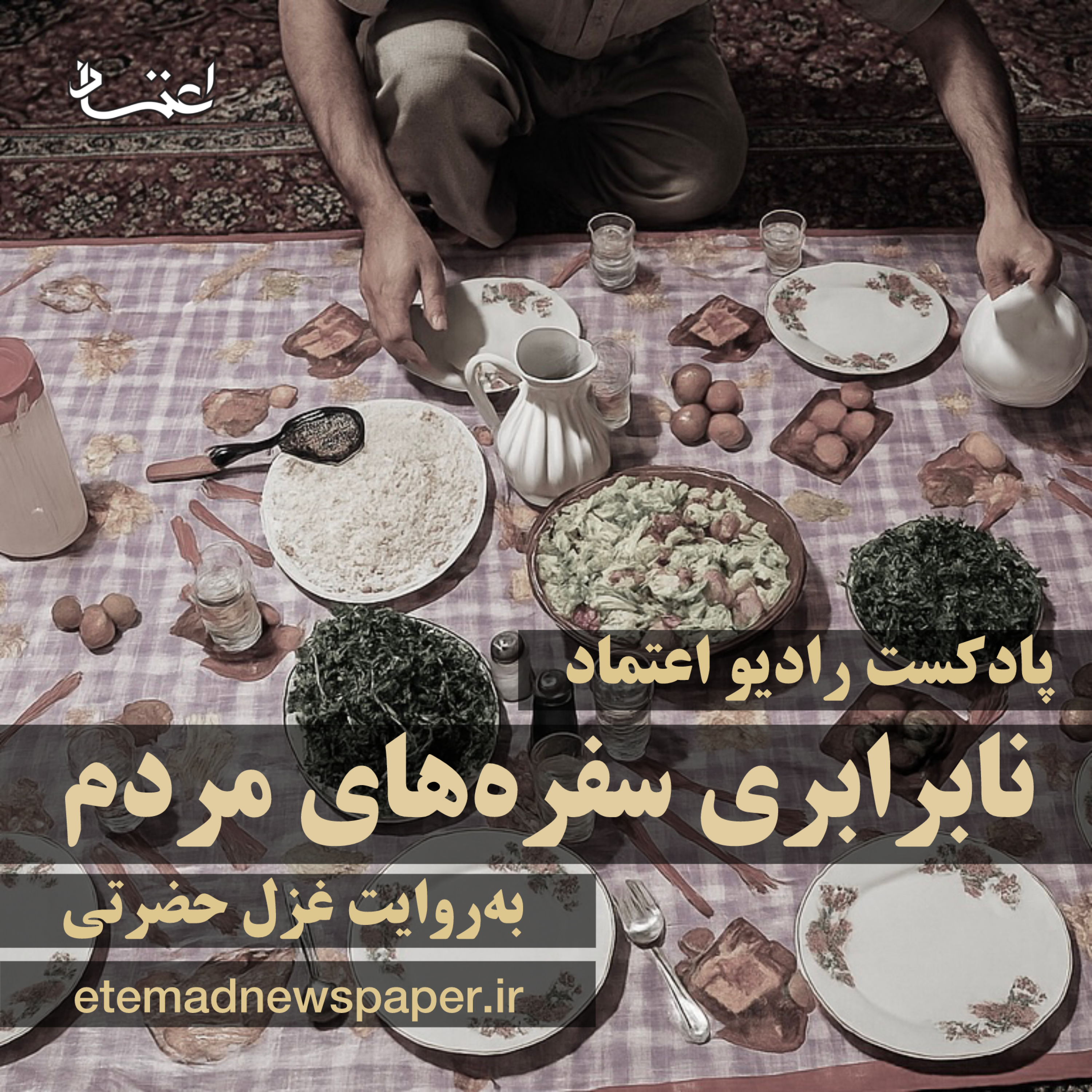کاور نابرابری سفرههای مردم
