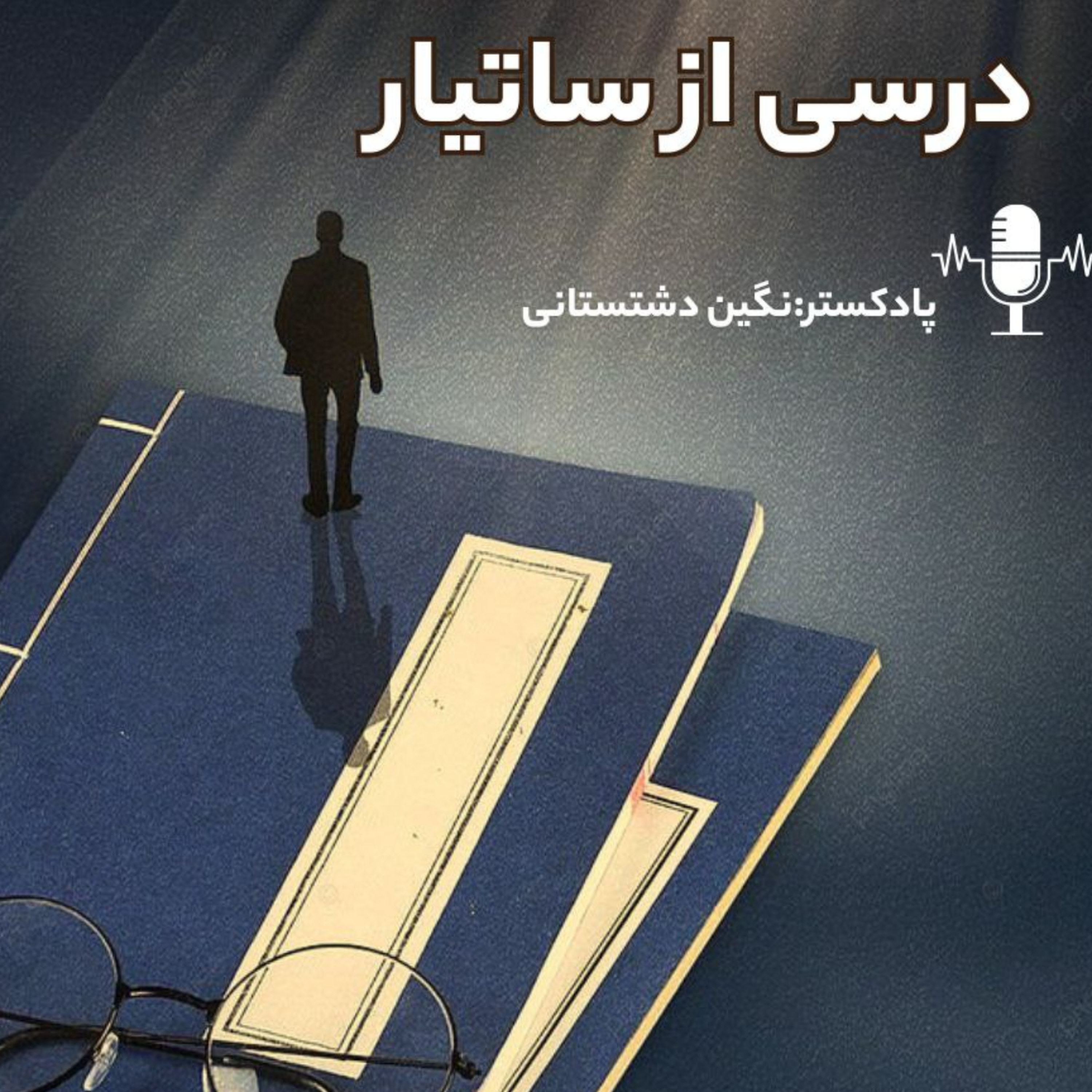 کاور درسی از ساتیار