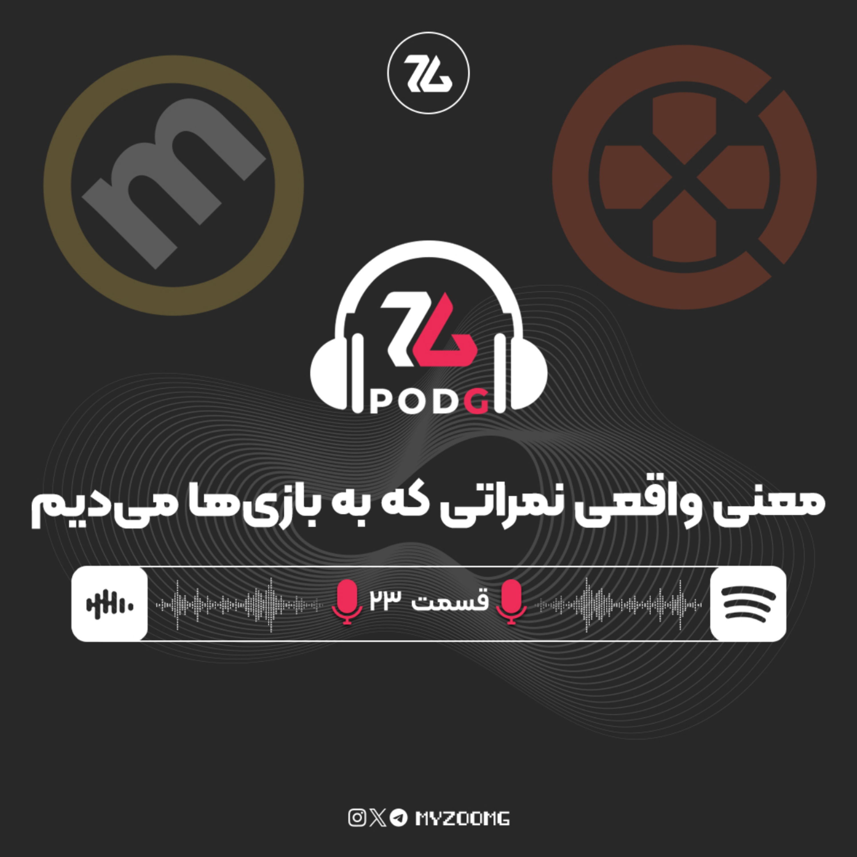 کاور معنی نمراتی که به بازی ها میدیم | پادجی، پادکست گیمینگ زومجی