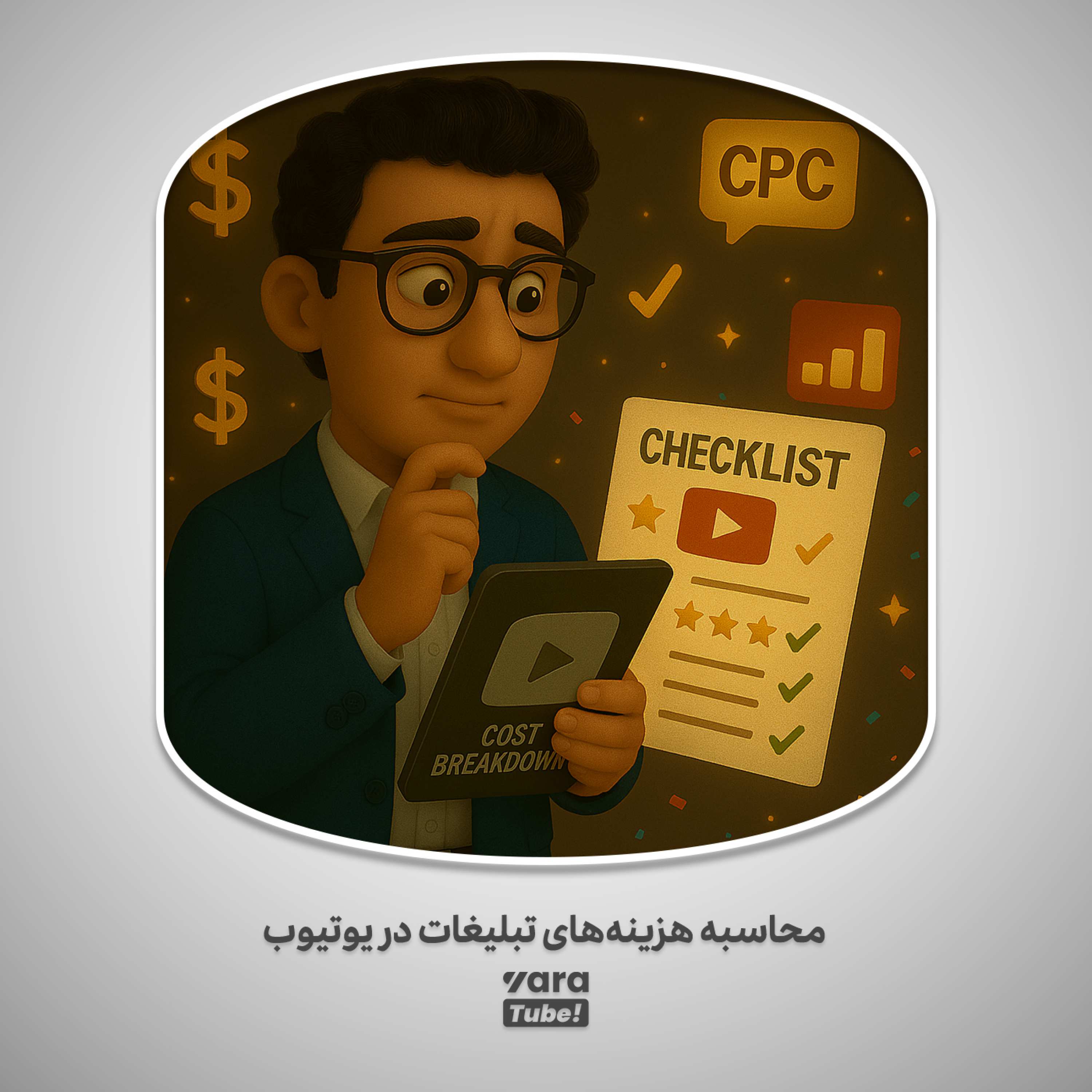 کاور تبلیغات در یوتیوب