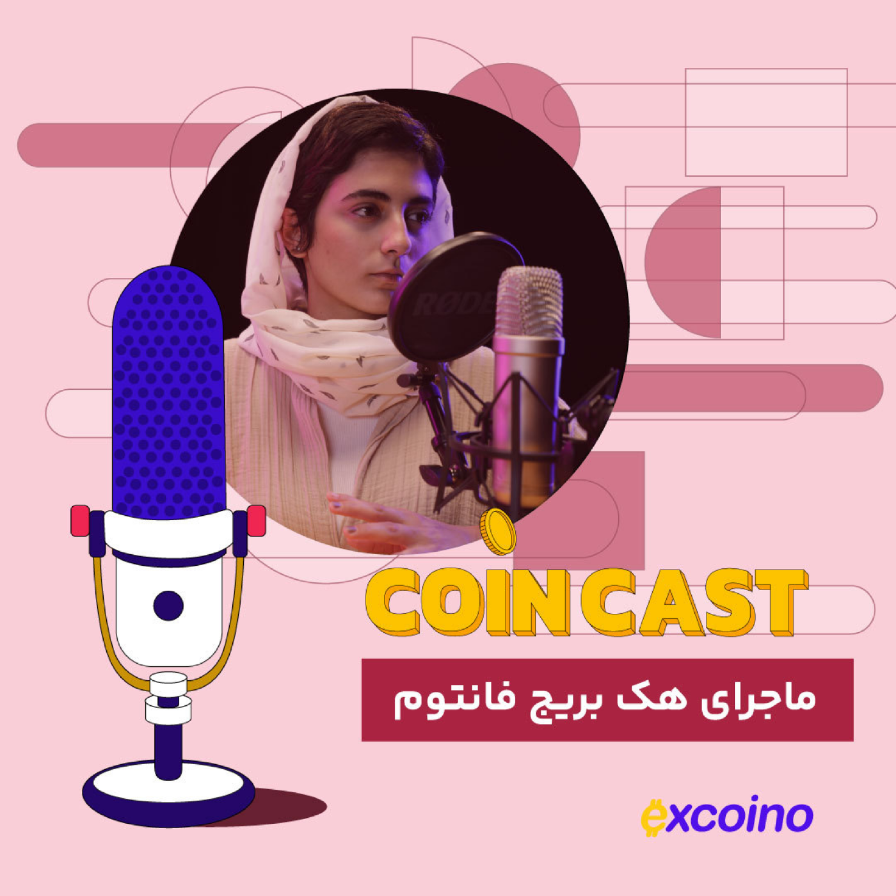 کاور کوین کست | 17 تیر 1402 | ماجرای هک بریج فانتوم