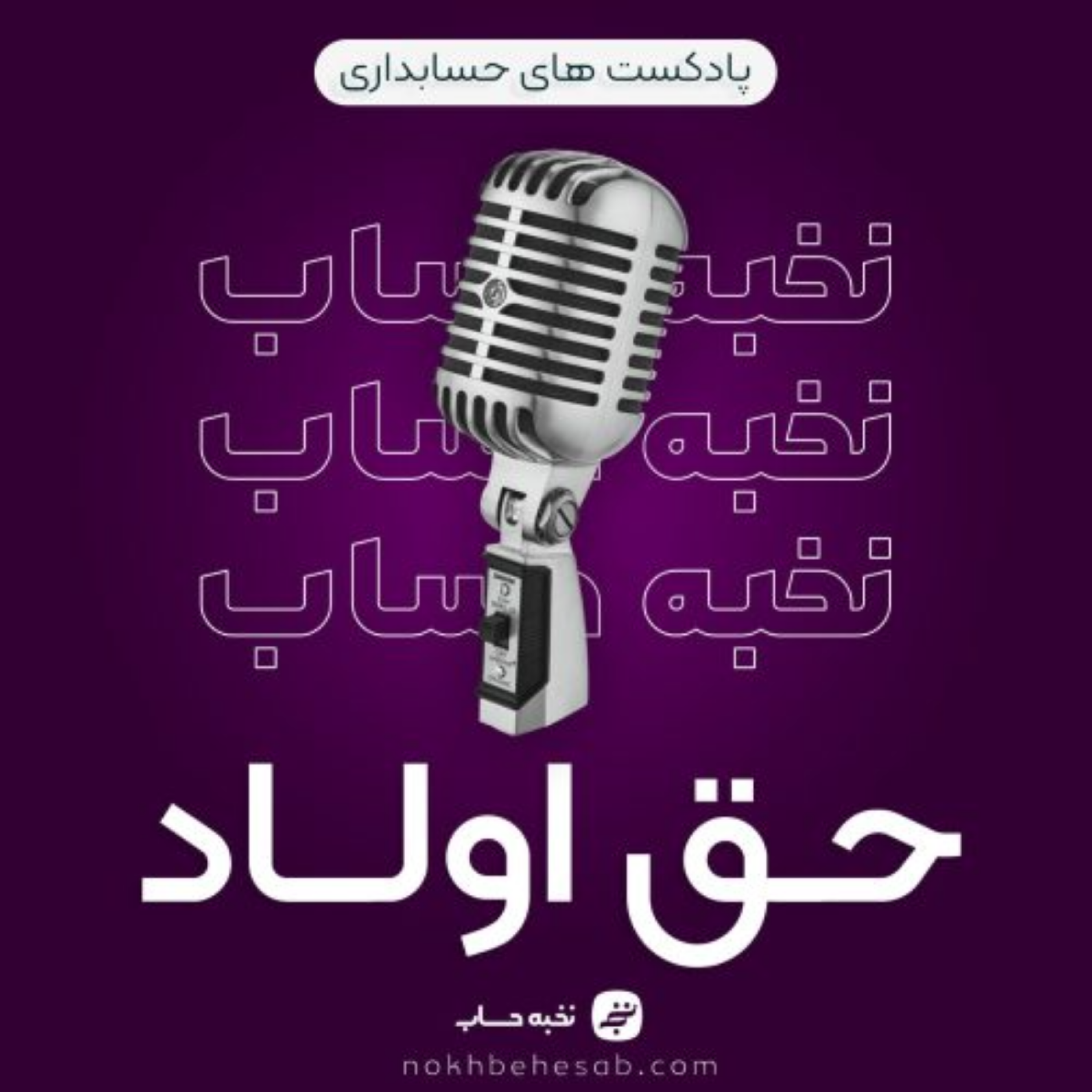 کاور حق اولاد