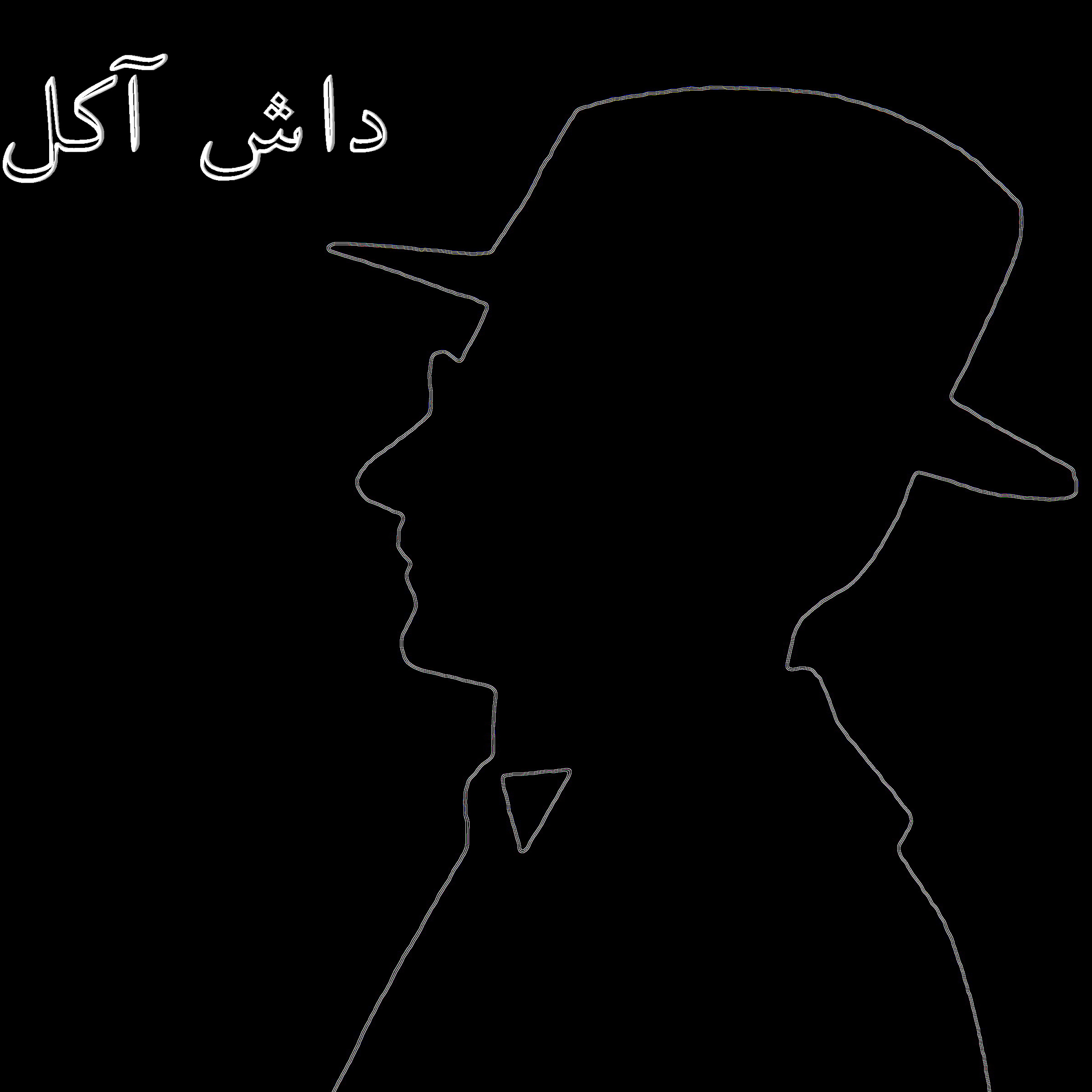 کاور داستان صوتی داش آکل - نویسنده : صادق هدایت