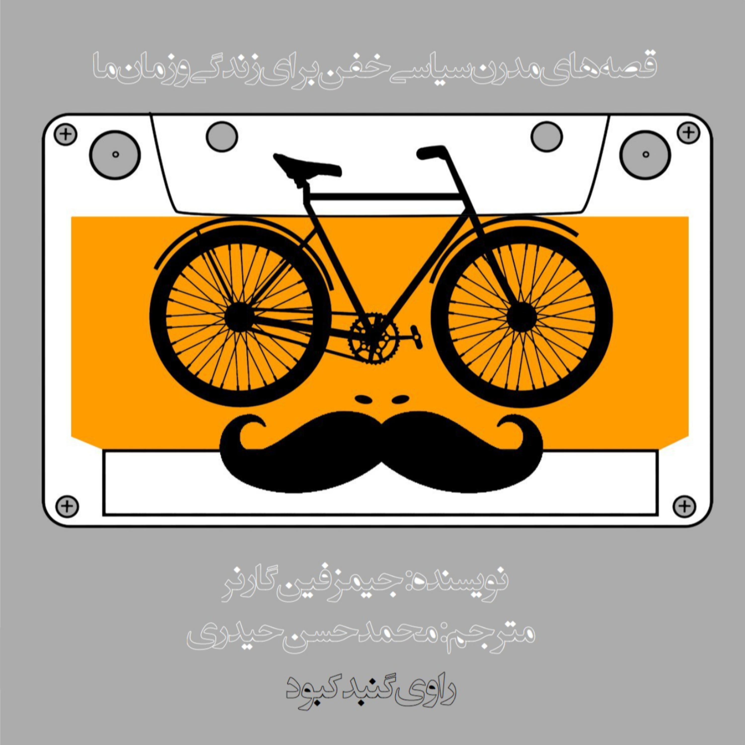 کاور 05 داستان پنجم