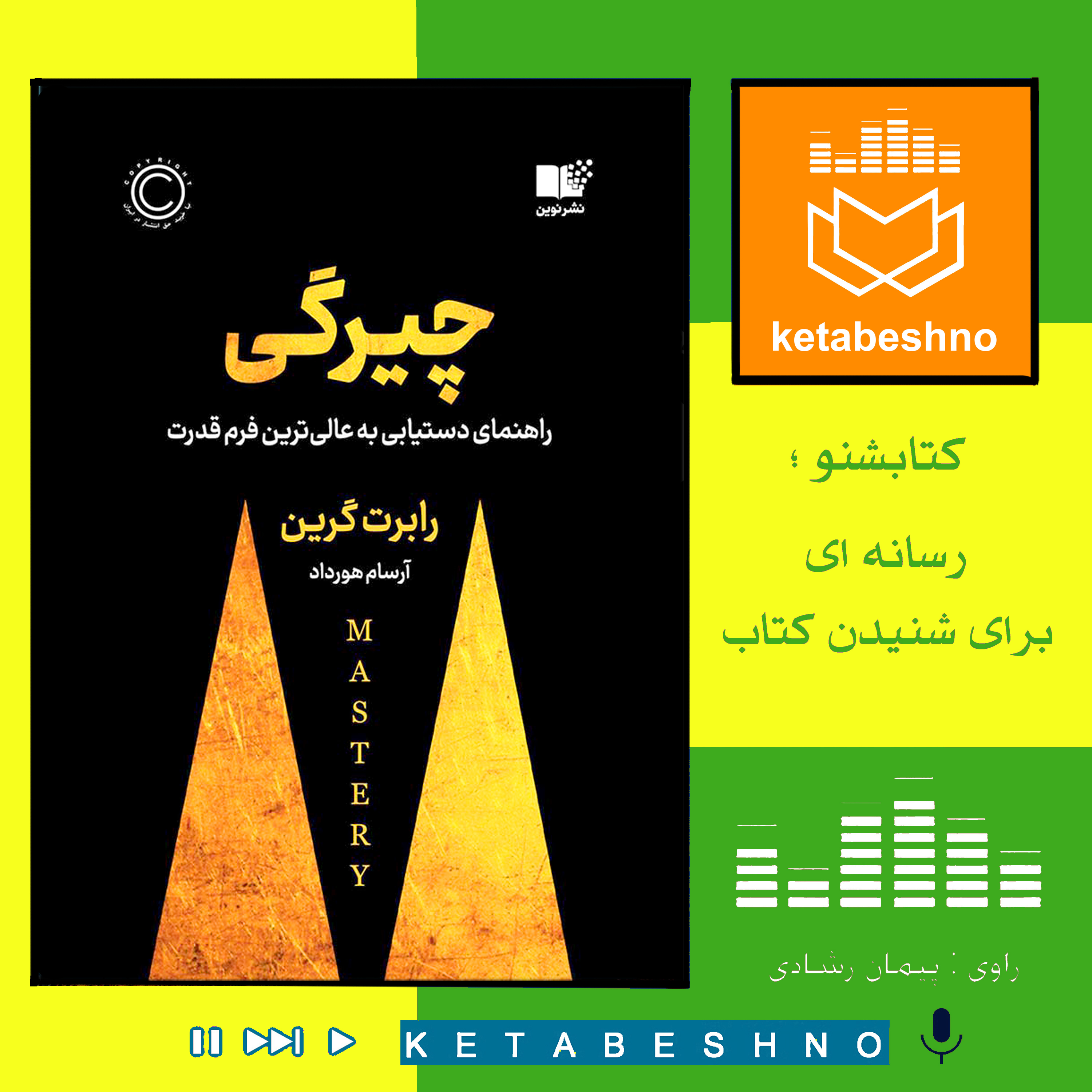 چیرگی ؛ معرفی کتاب episode artwork