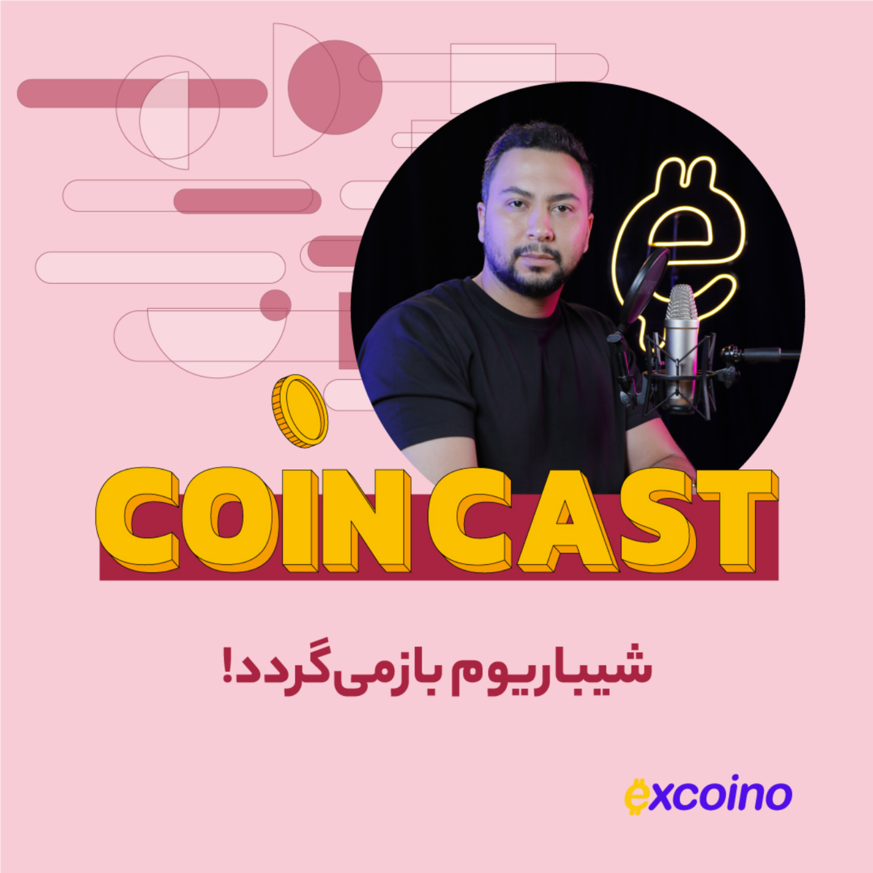 کاور کوین کست | 11 شهریور 1402 | شیباریوم بازمی‌گردد!