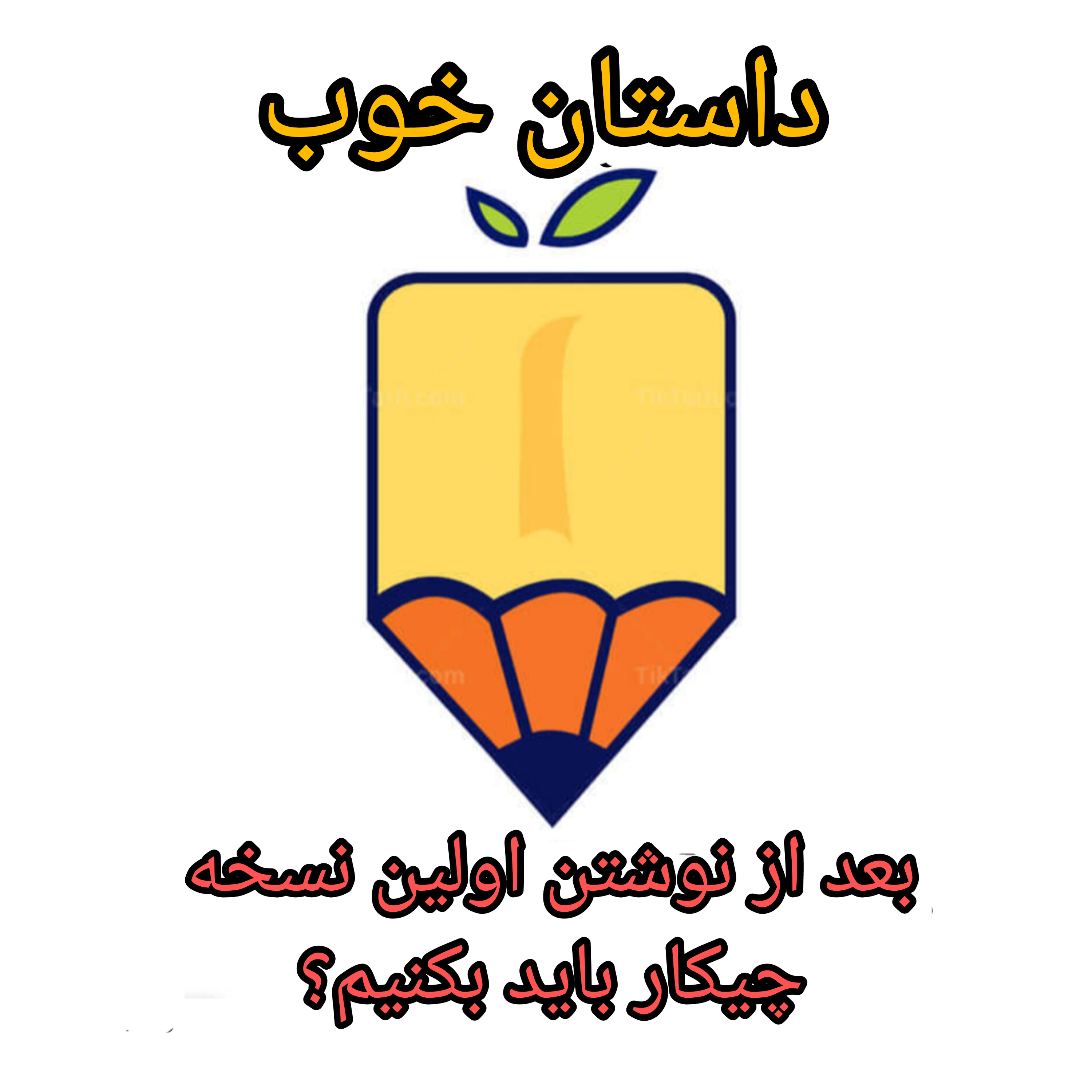 کاور تحلیل اولین نسخه نوشته