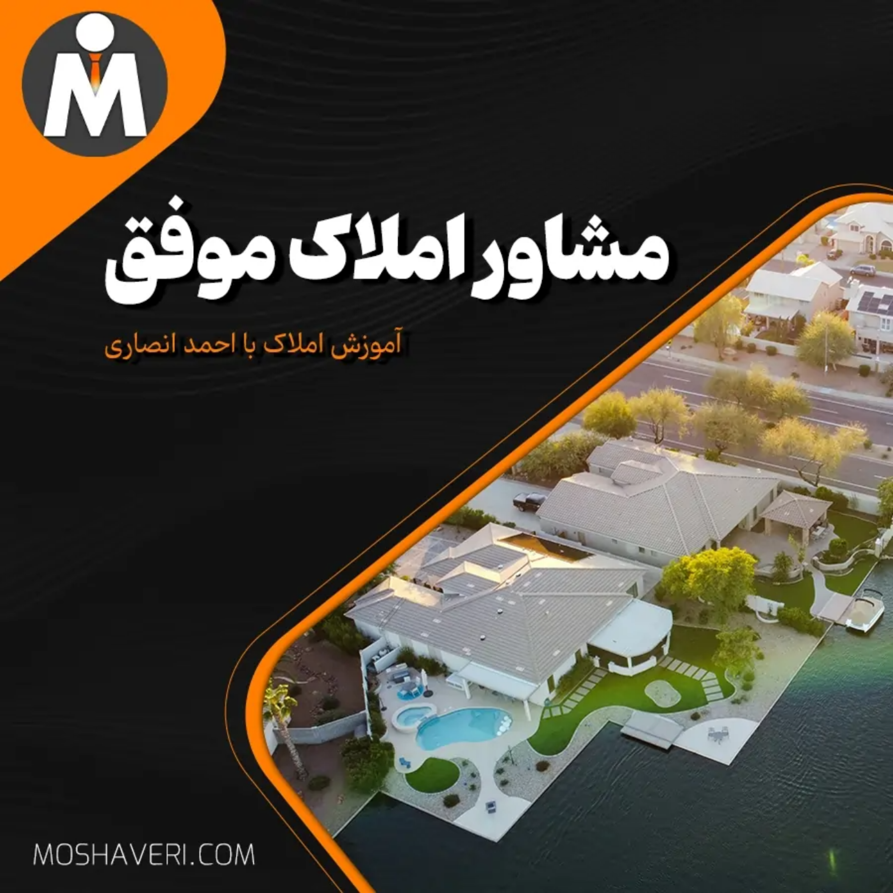 کاور مشاور املاک موفق