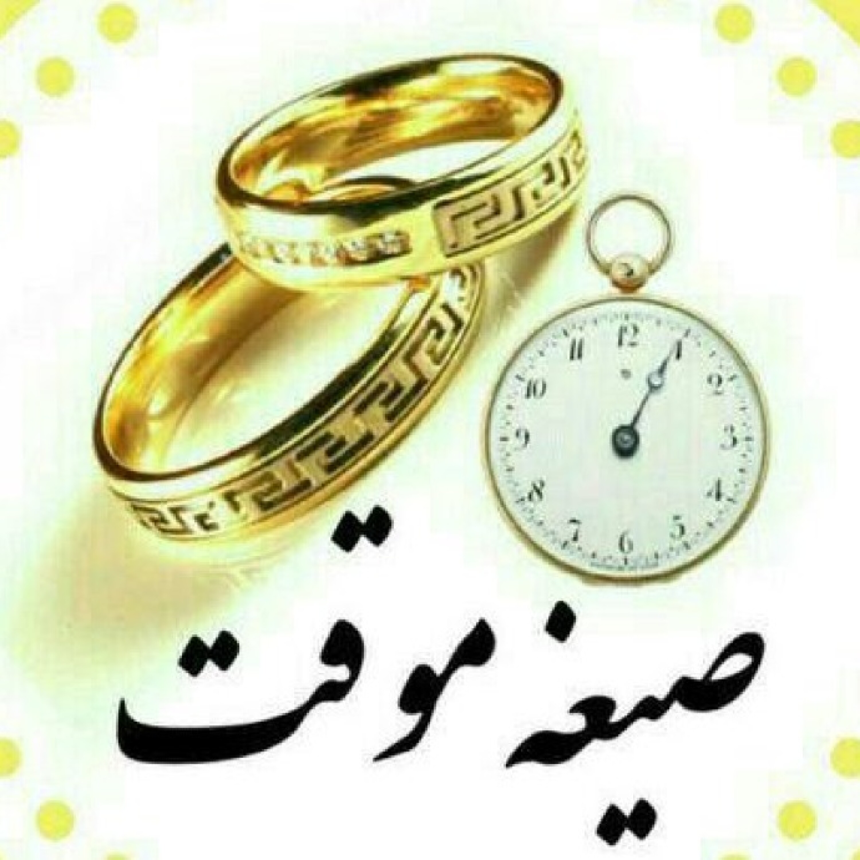 ازدواج فی المدت المعلوم!! episode artwork