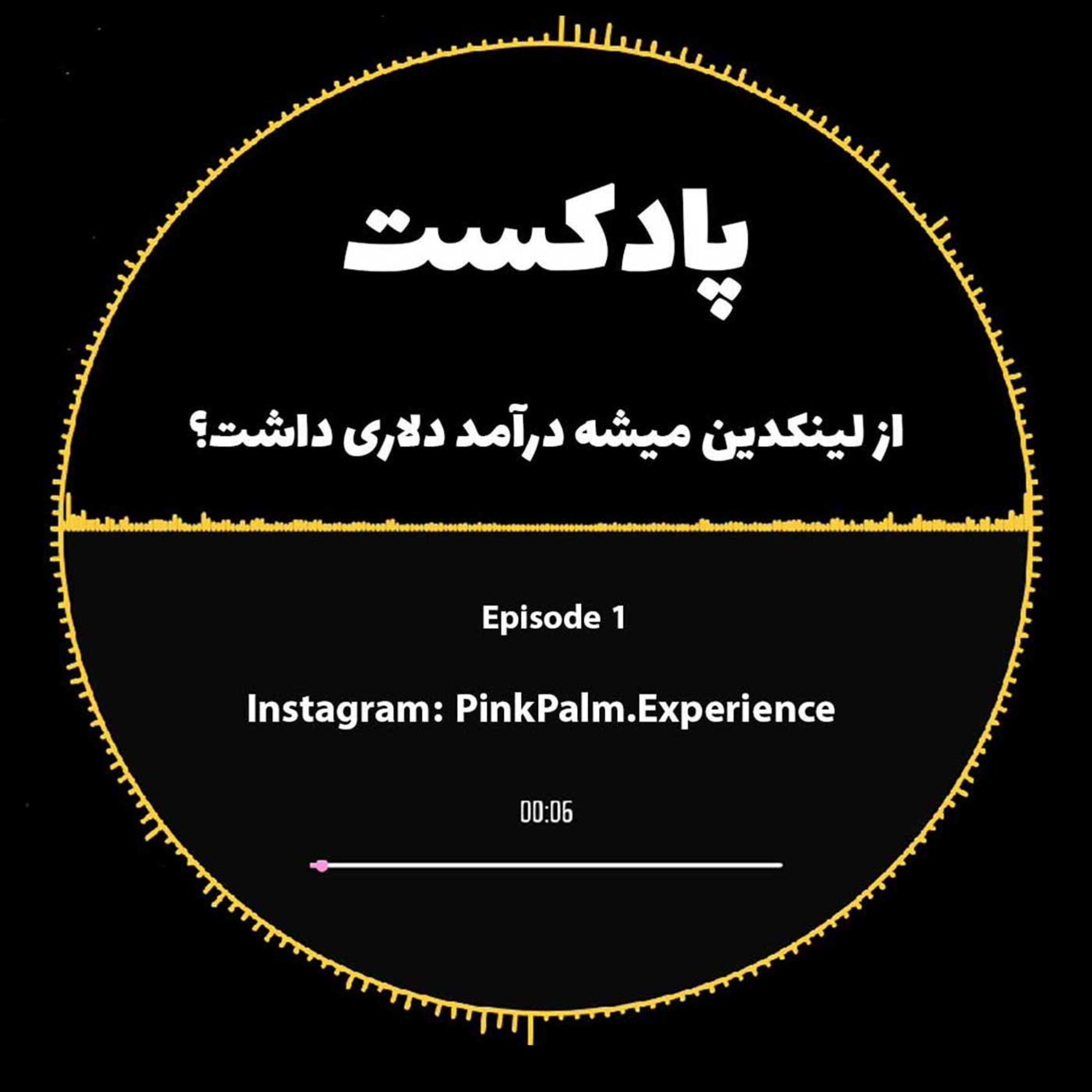 کاور از لینکدین میشه درامد دلاری داشت؟