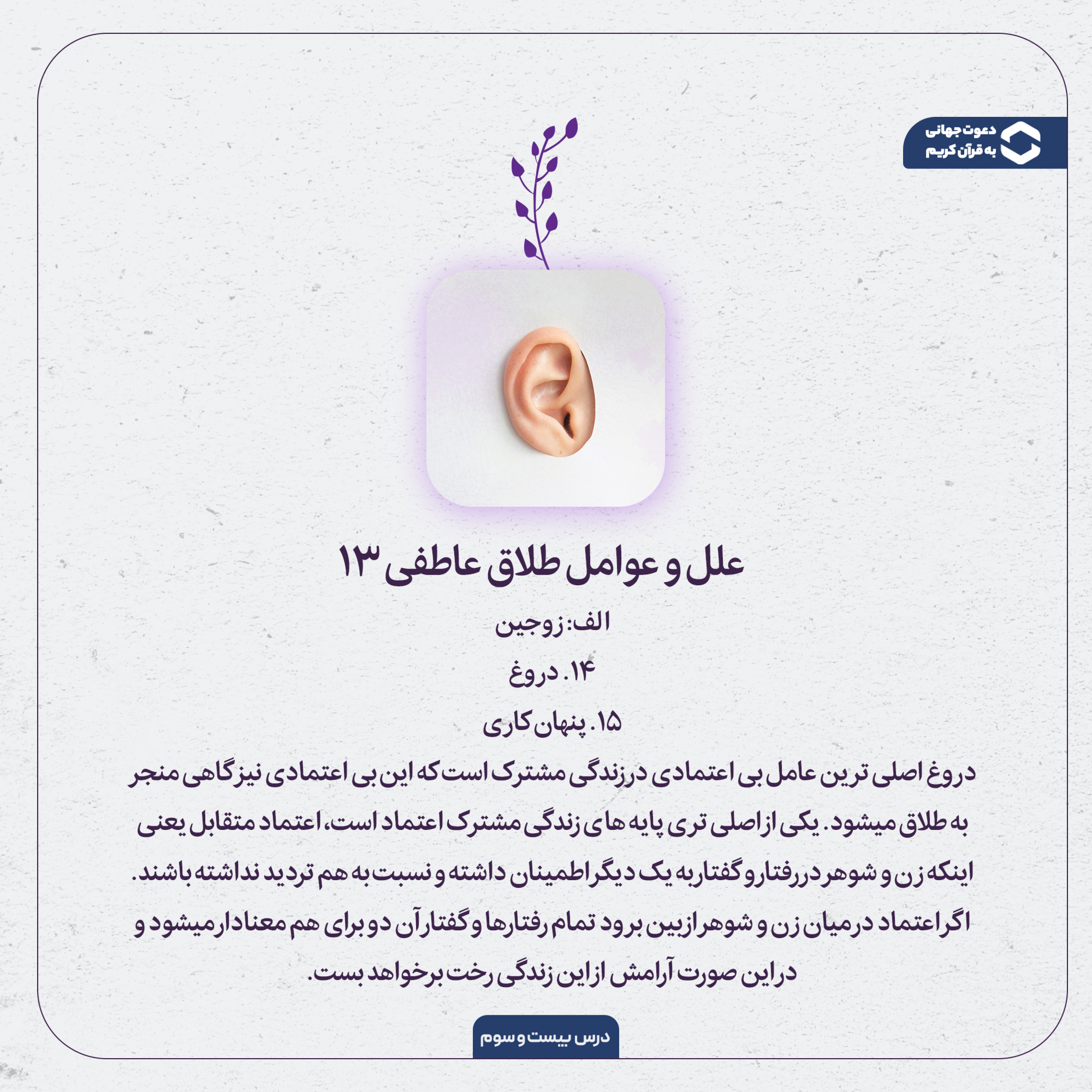 کاور تاثیر پنهان کاری و دروغ | علل و عوامل طلاق عاطفی 13