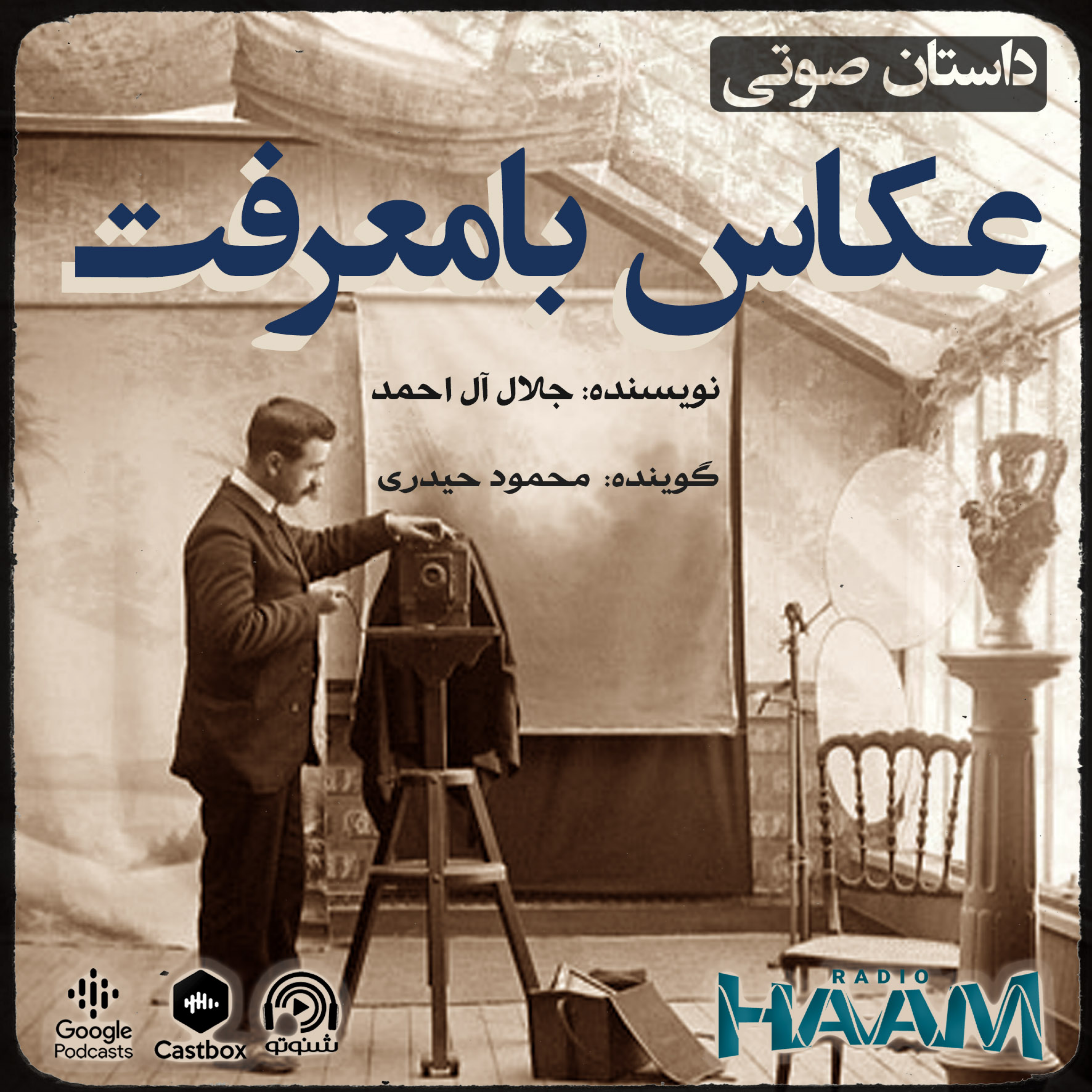 کاور عکاس با معرفت