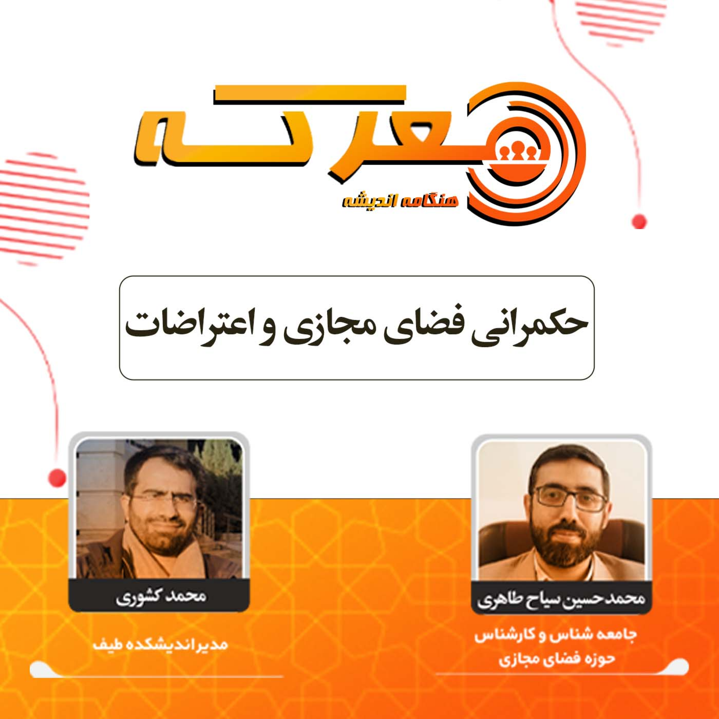 کاور حکمرانی فضای مجازی و اعتراضات
