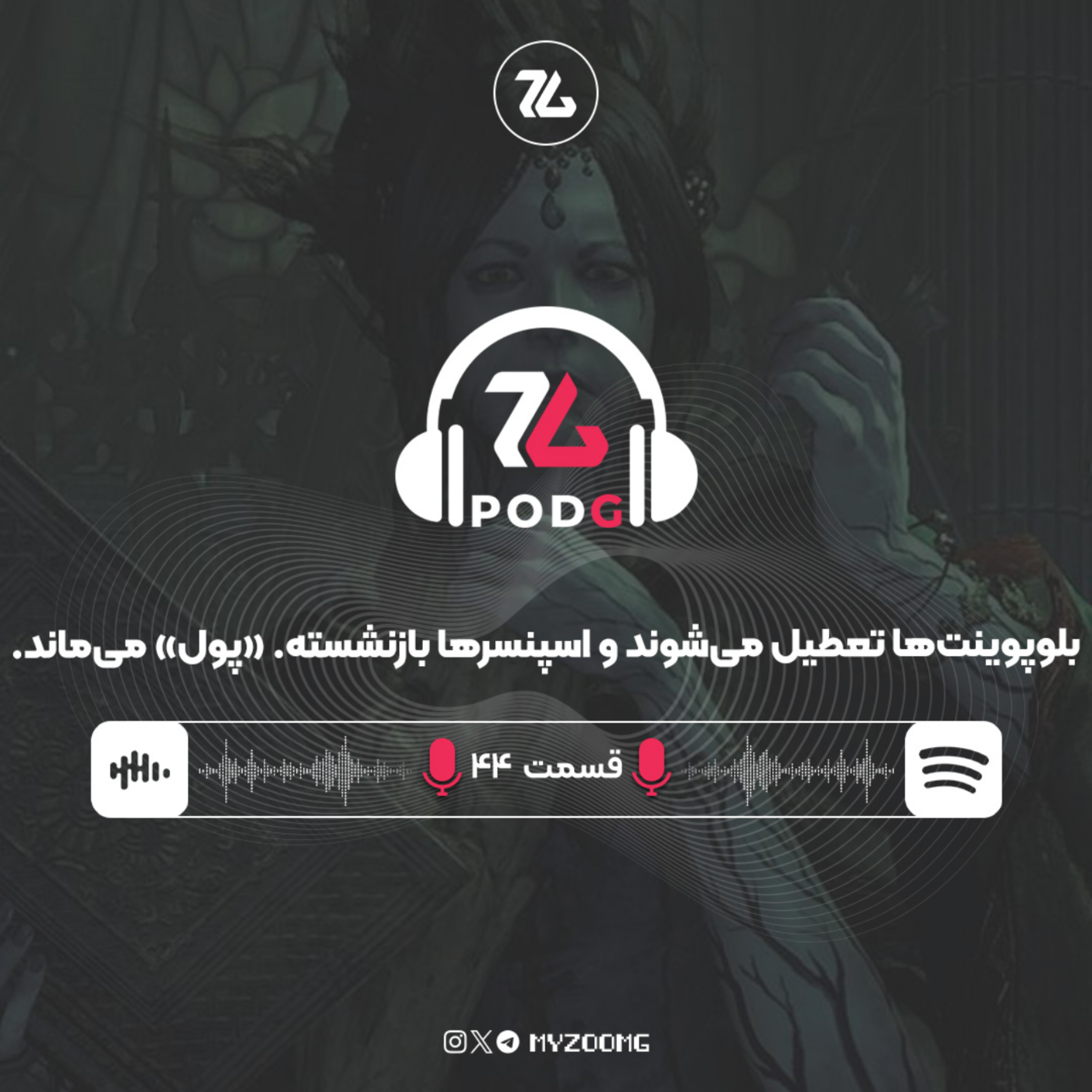کاور قسمت ۴۴ پادجی، پادکست گیمینگ زومجی